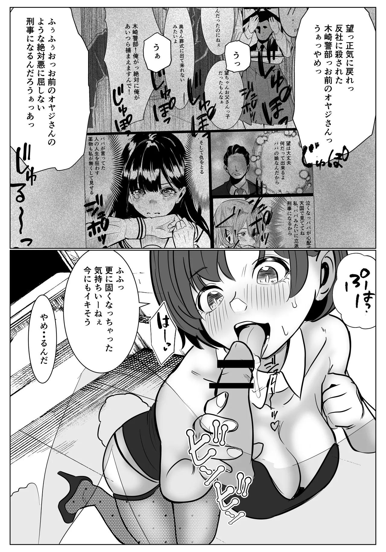 最強刑事が敵に捕まり堕ちる話 - page19