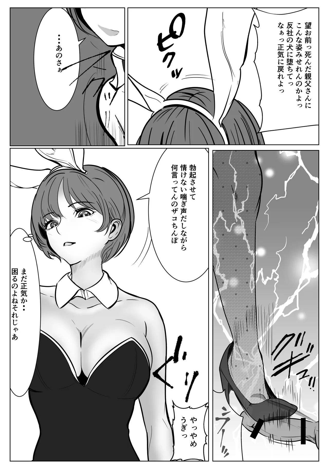 最強刑事が敵に捕まり堕ちる話 - page20