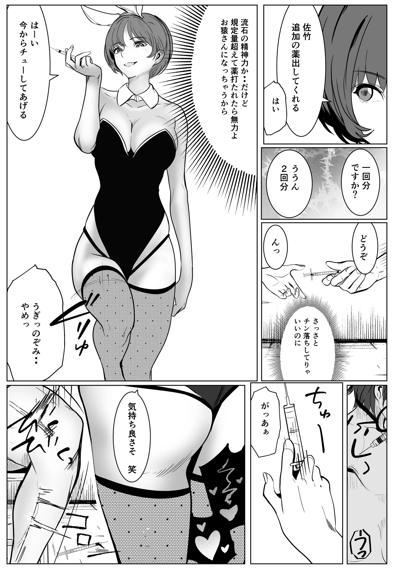 最強刑事が敵に捕まり堕ちる話 - page21