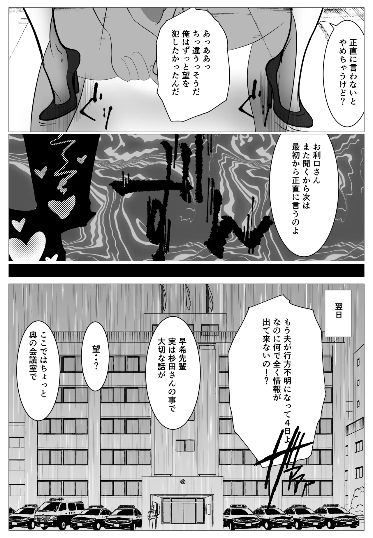 最強刑事が敵に捕まり堕ちる話 - page25