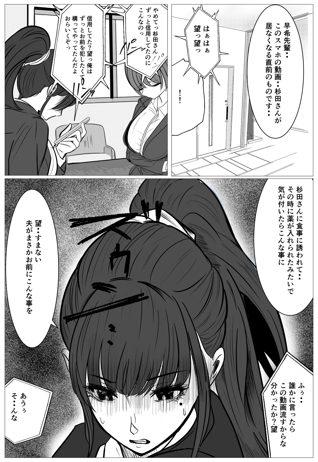 最強刑事が敵に捕まり堕ちる話 - page26