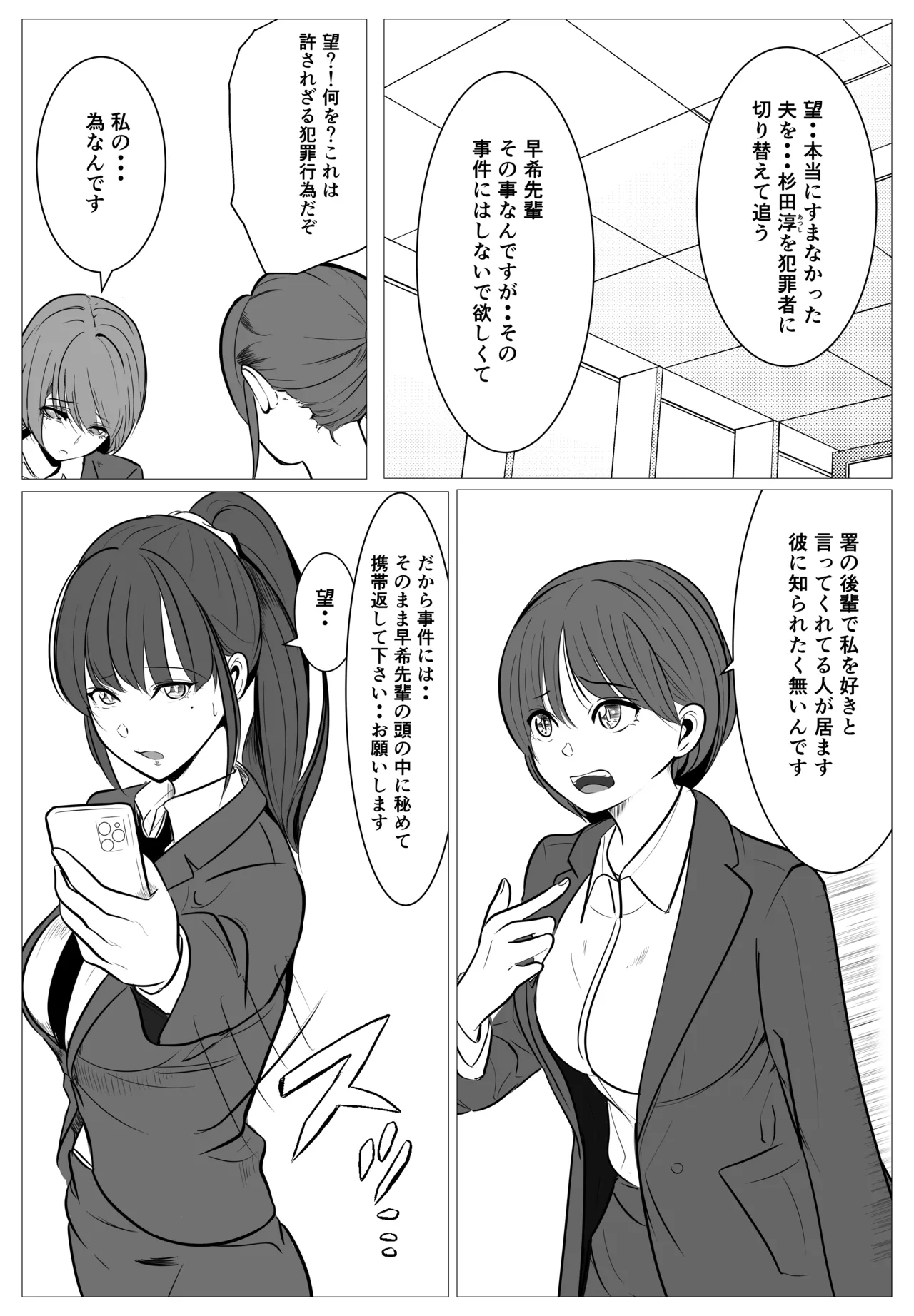 最強刑事が敵に捕まり堕ちる話 - page27