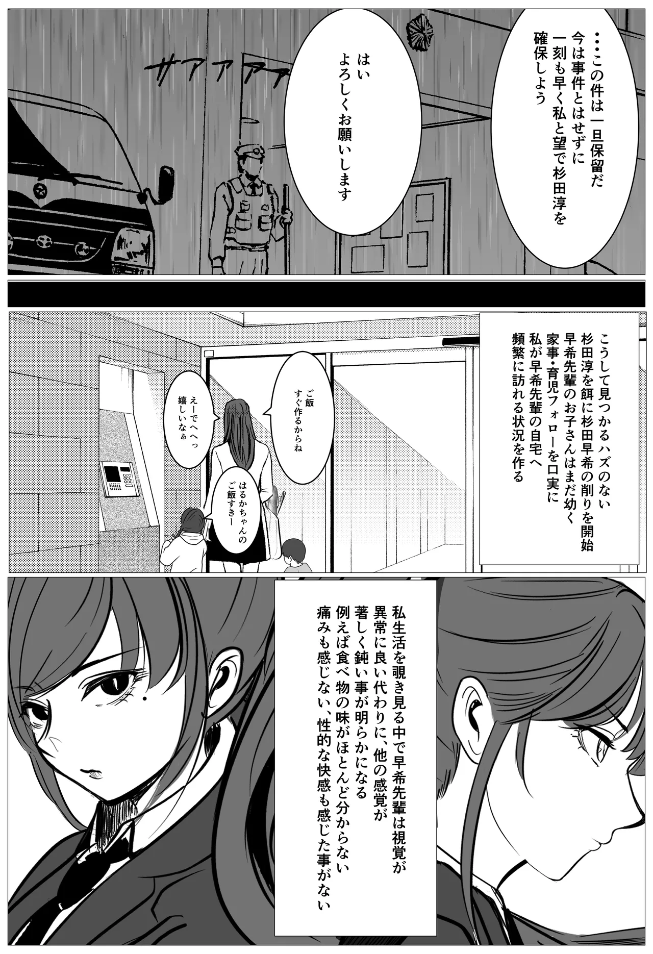 最強刑事が敵に捕まり堕ちる話 - page28