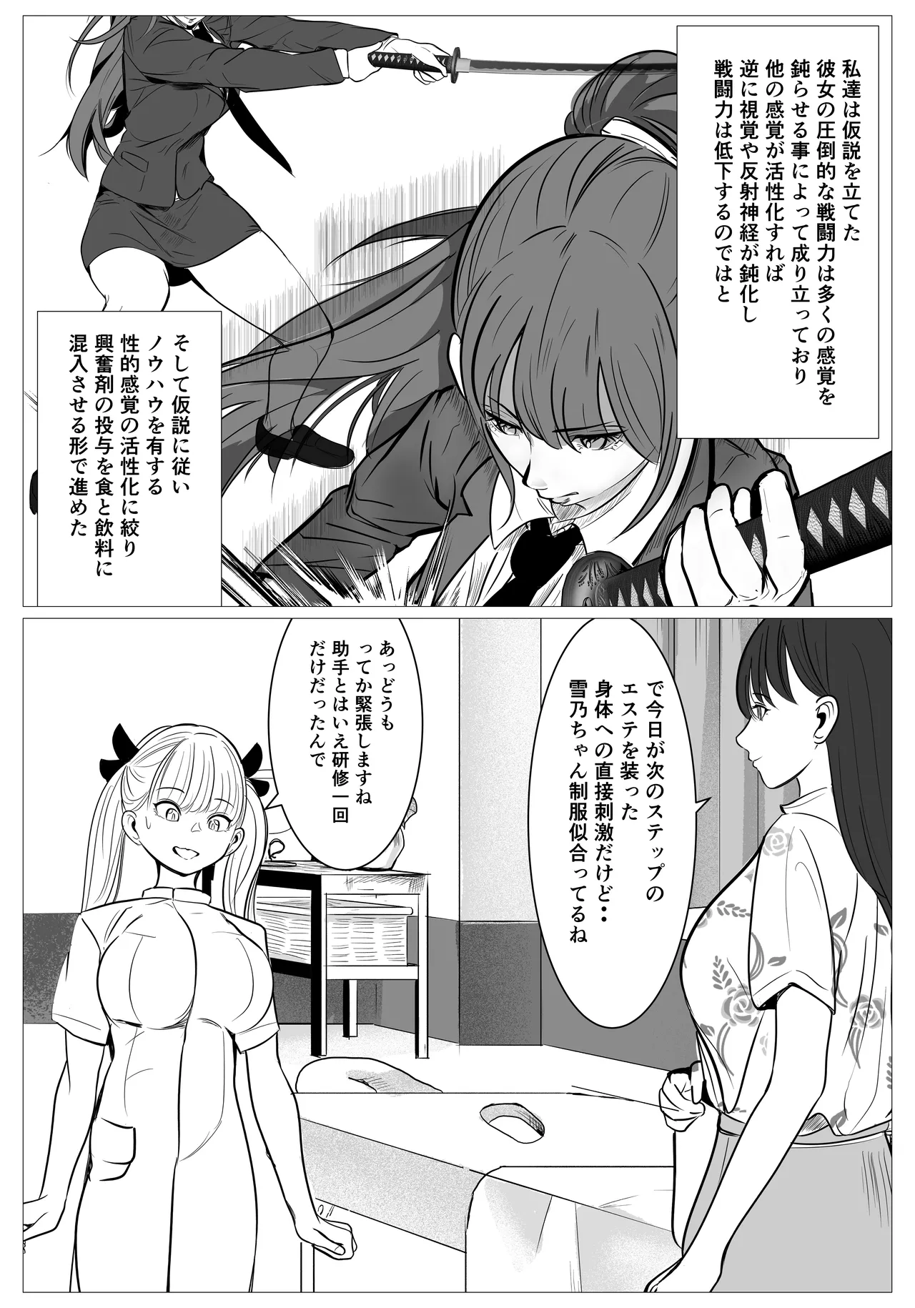 最強刑事が敵に捕まり堕ちる話 - page29