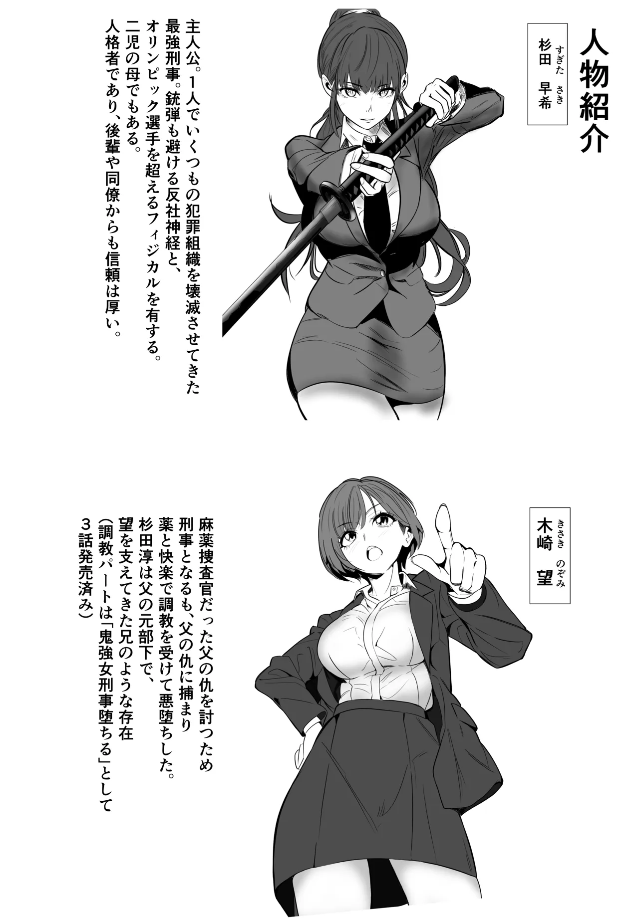 最強刑事が敵に捕まり堕ちる話 - page3