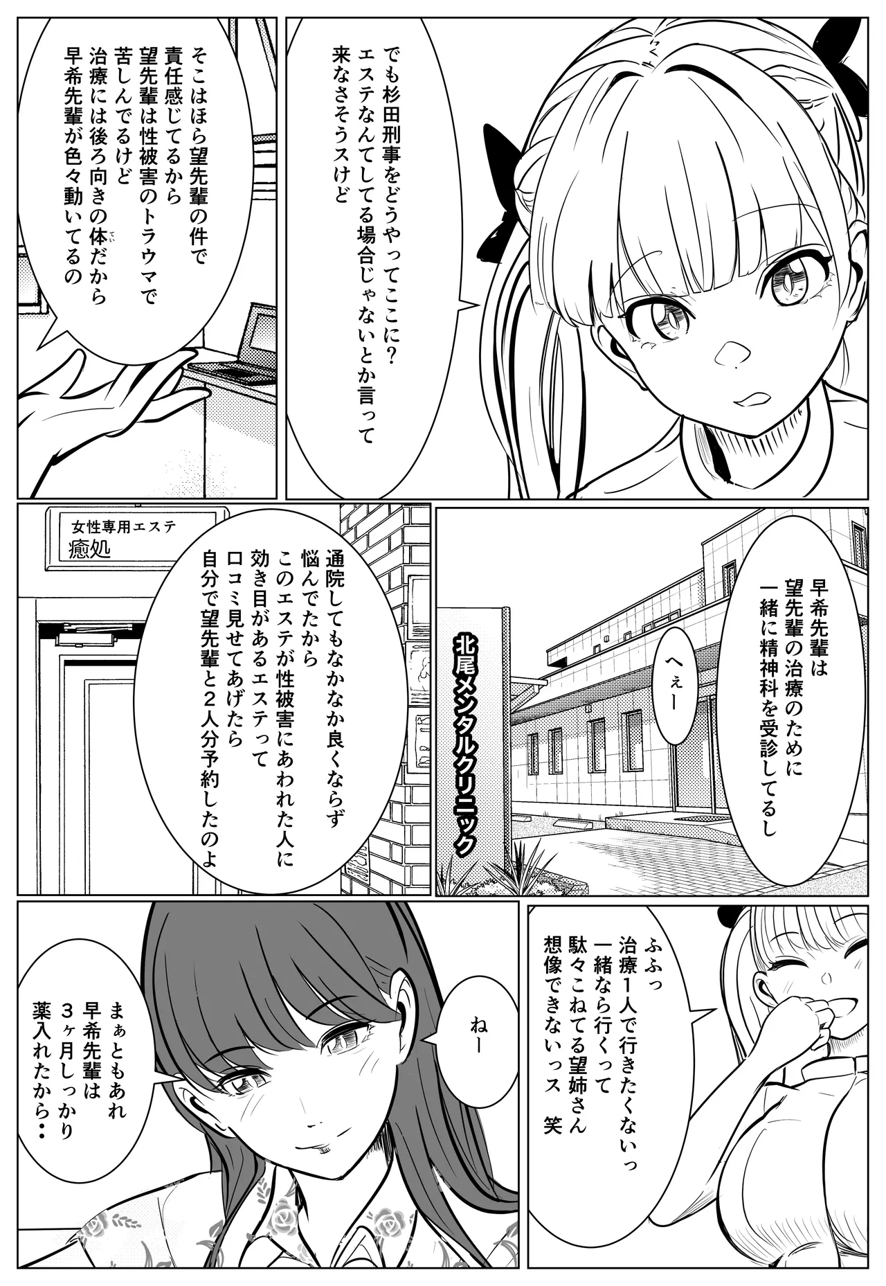 最強刑事が敵に捕まり堕ちる話 - page30