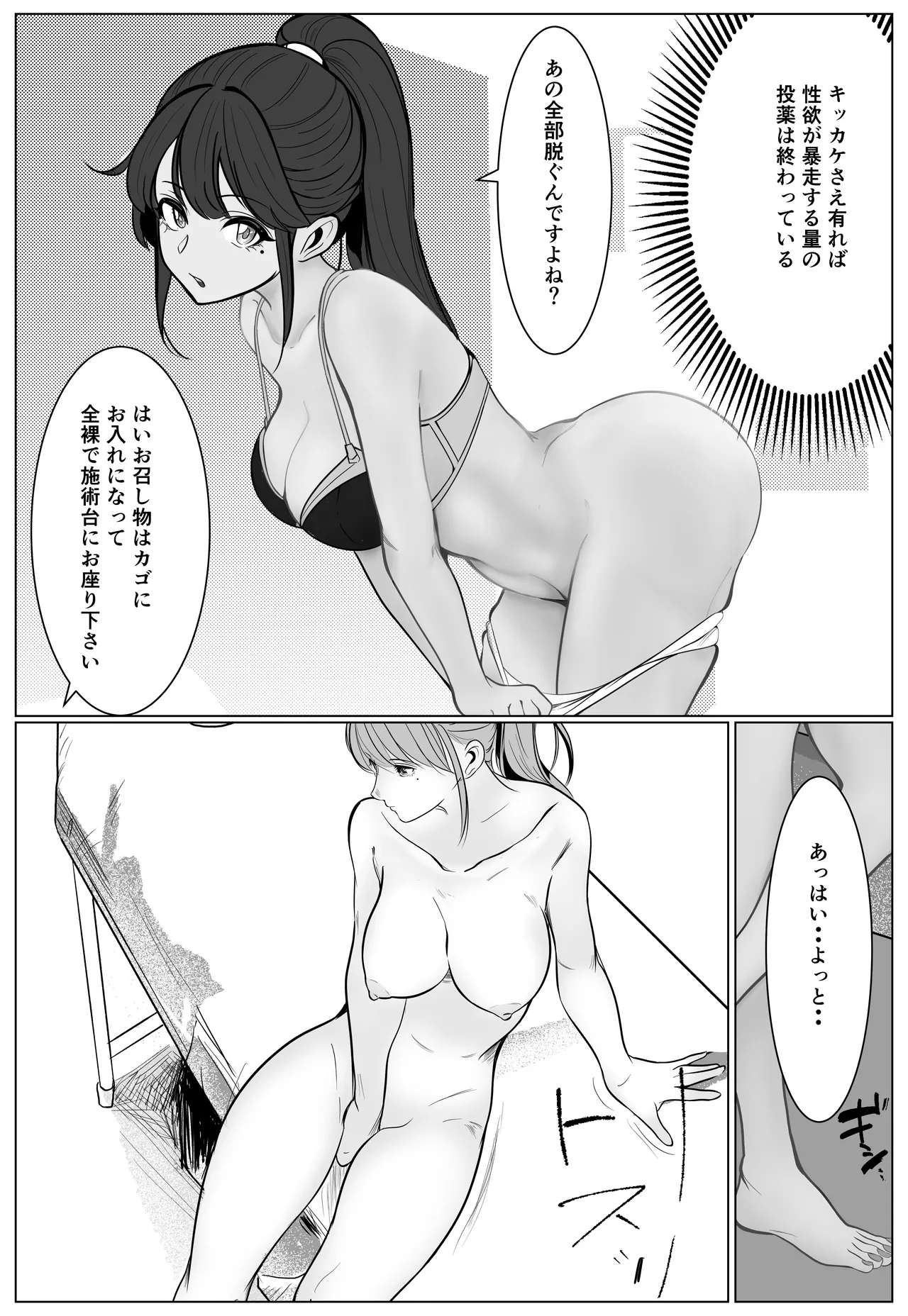 最強刑事が敵に捕まり堕ちる話 - page31