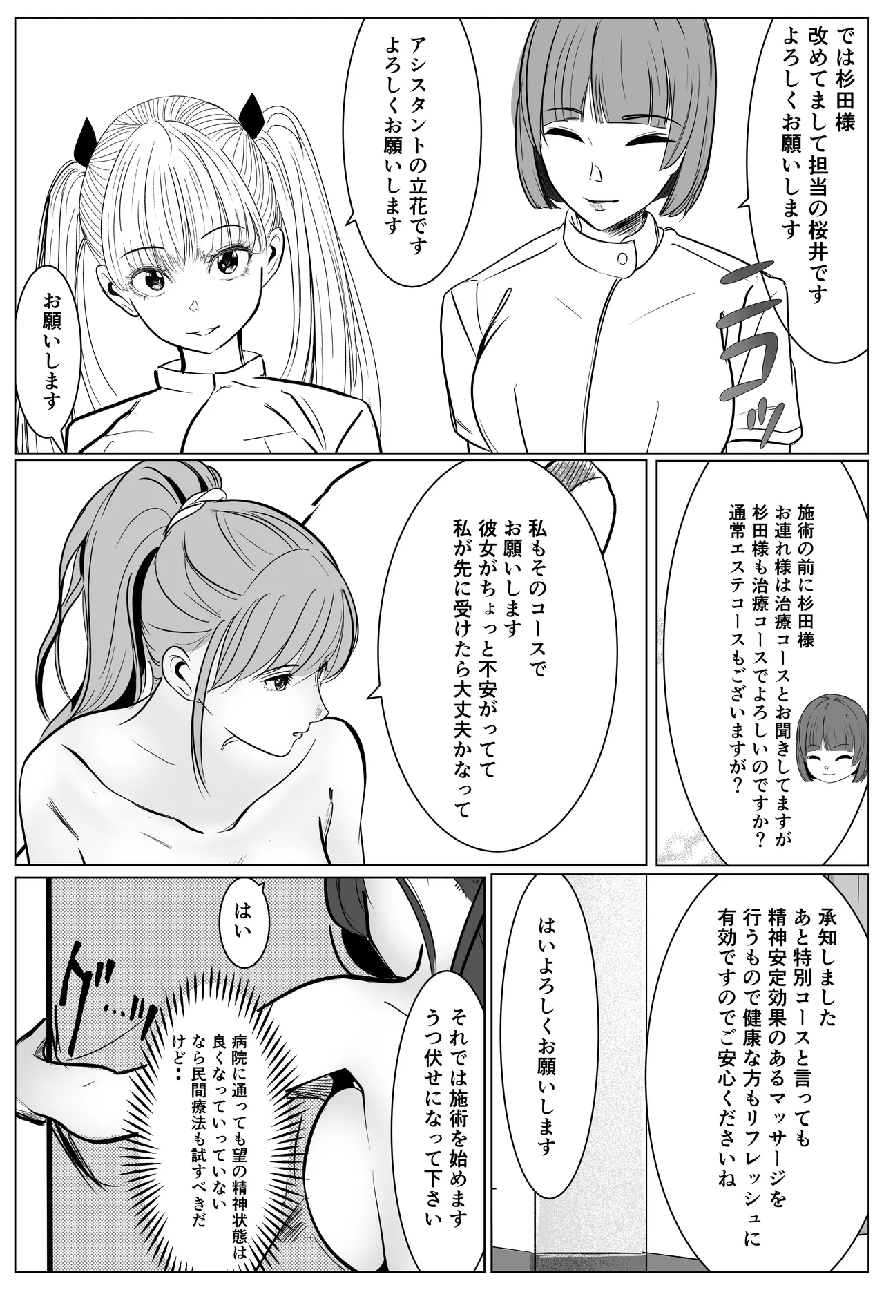 最強刑事が敵に捕まり堕ちる話 - page32