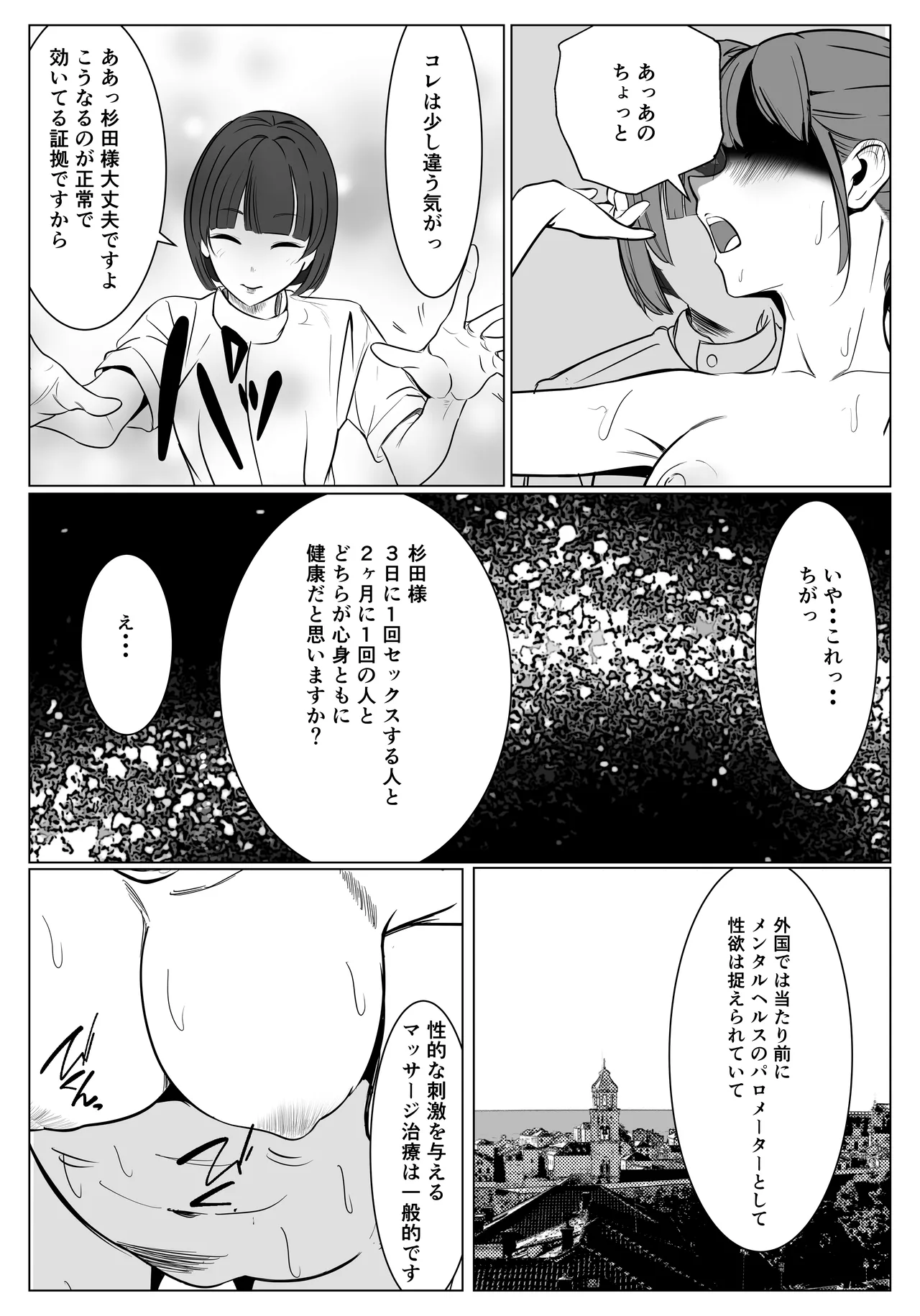 最強刑事が敵に捕まり堕ちる話 - page37