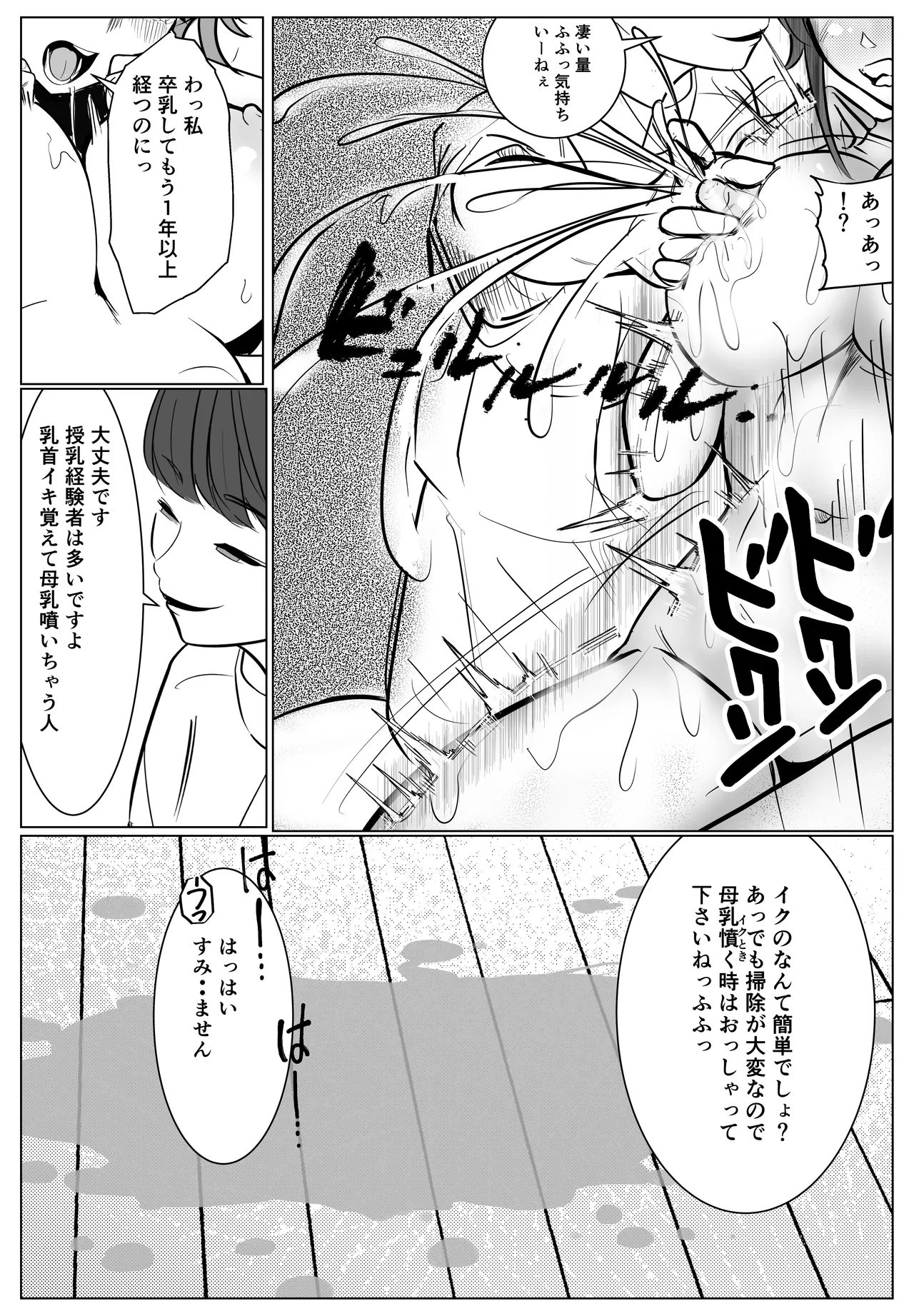 最強刑事が敵に捕まり堕ちる話 - page41