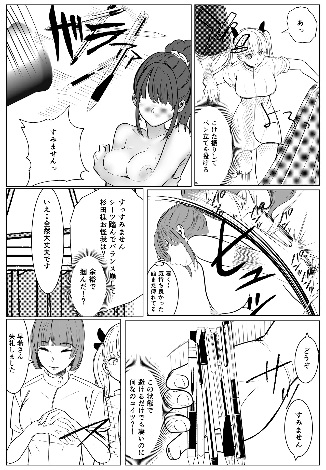 最強刑事が敵に捕まり堕ちる話 - page47