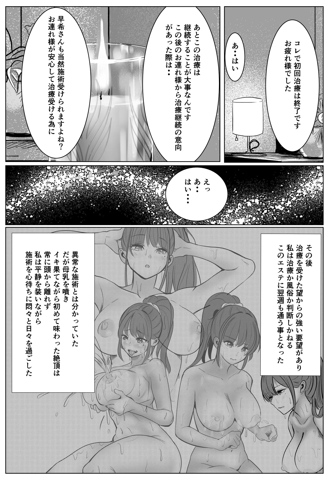 最強刑事が敵に捕まり堕ちる話 - page48