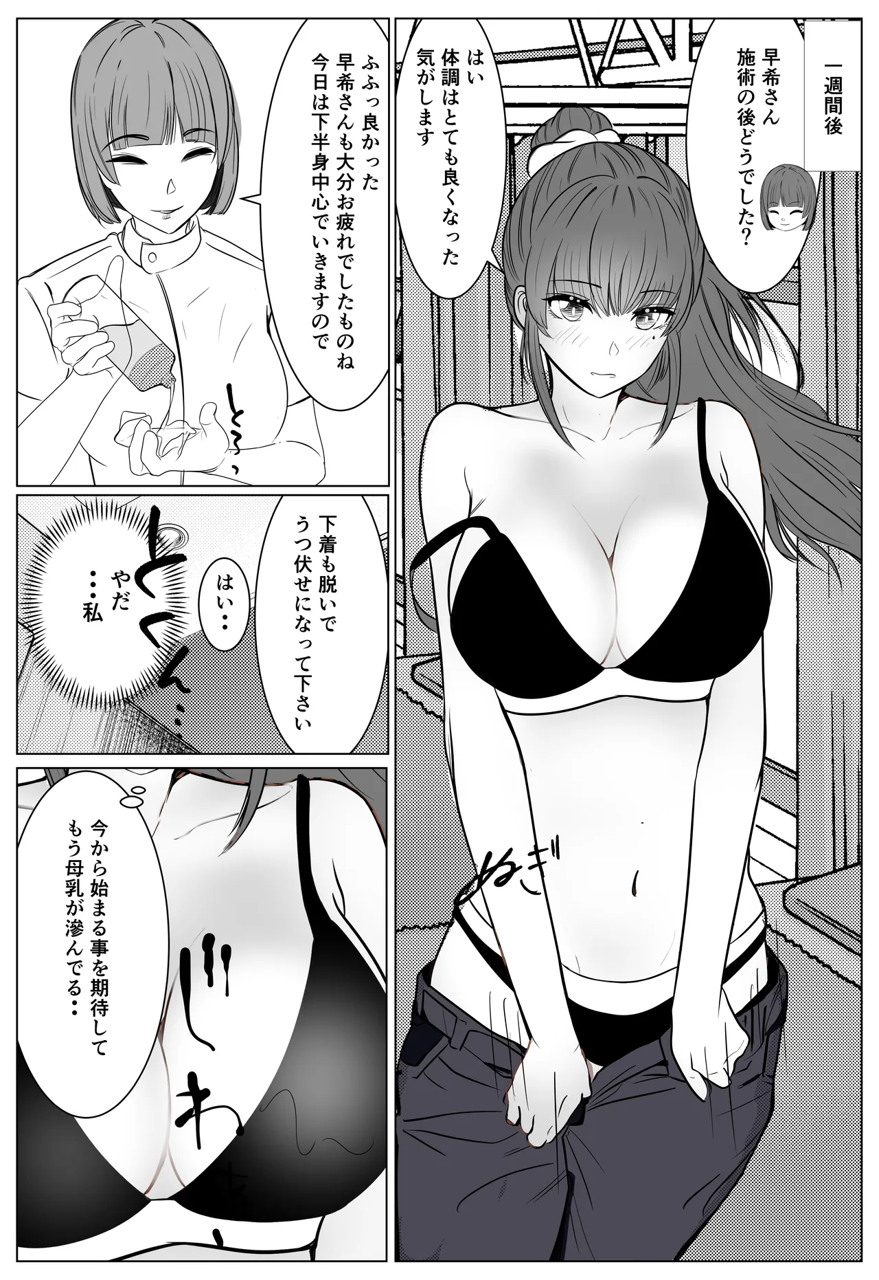 最強刑事が敵に捕まり堕ちる話 - page49