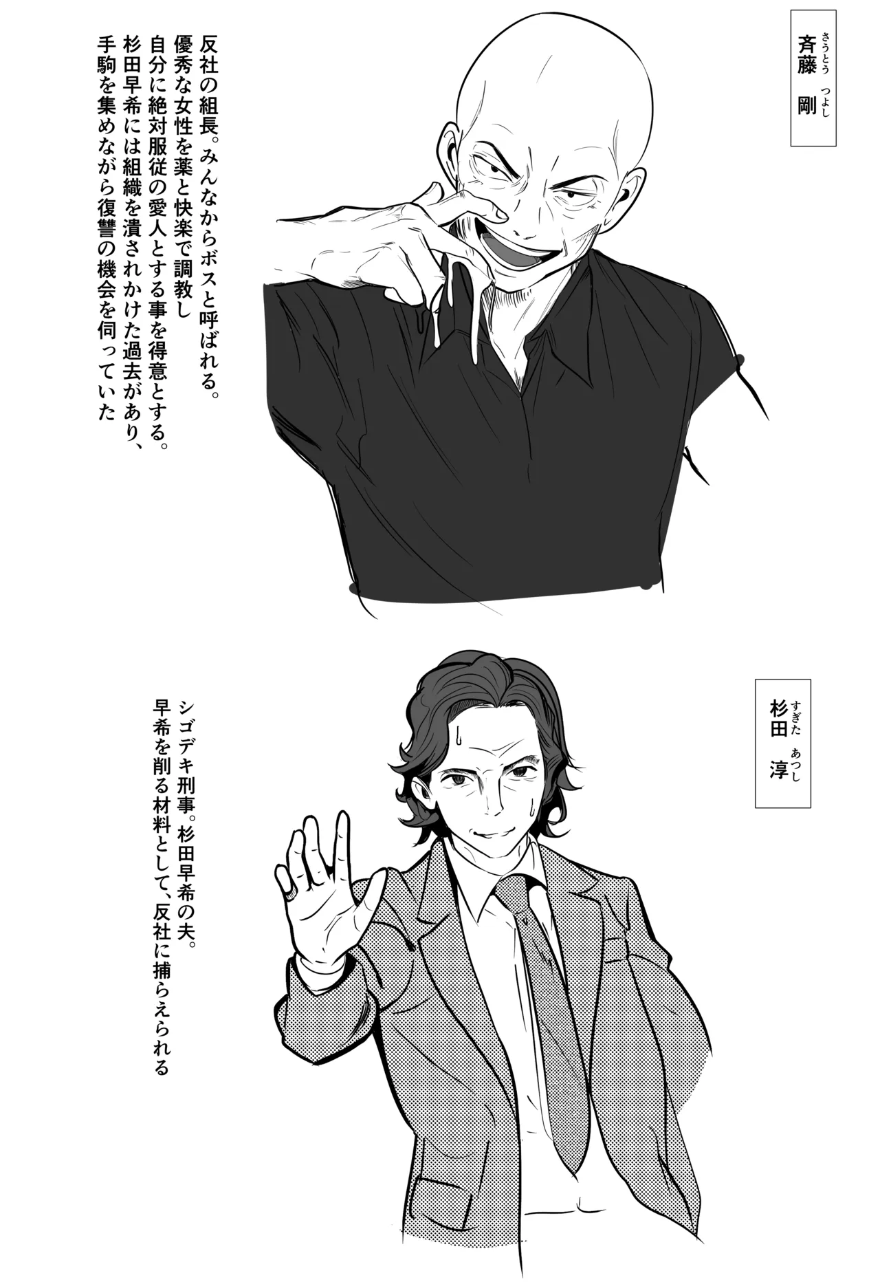 最強刑事が敵に捕まり堕ちる話 - page5