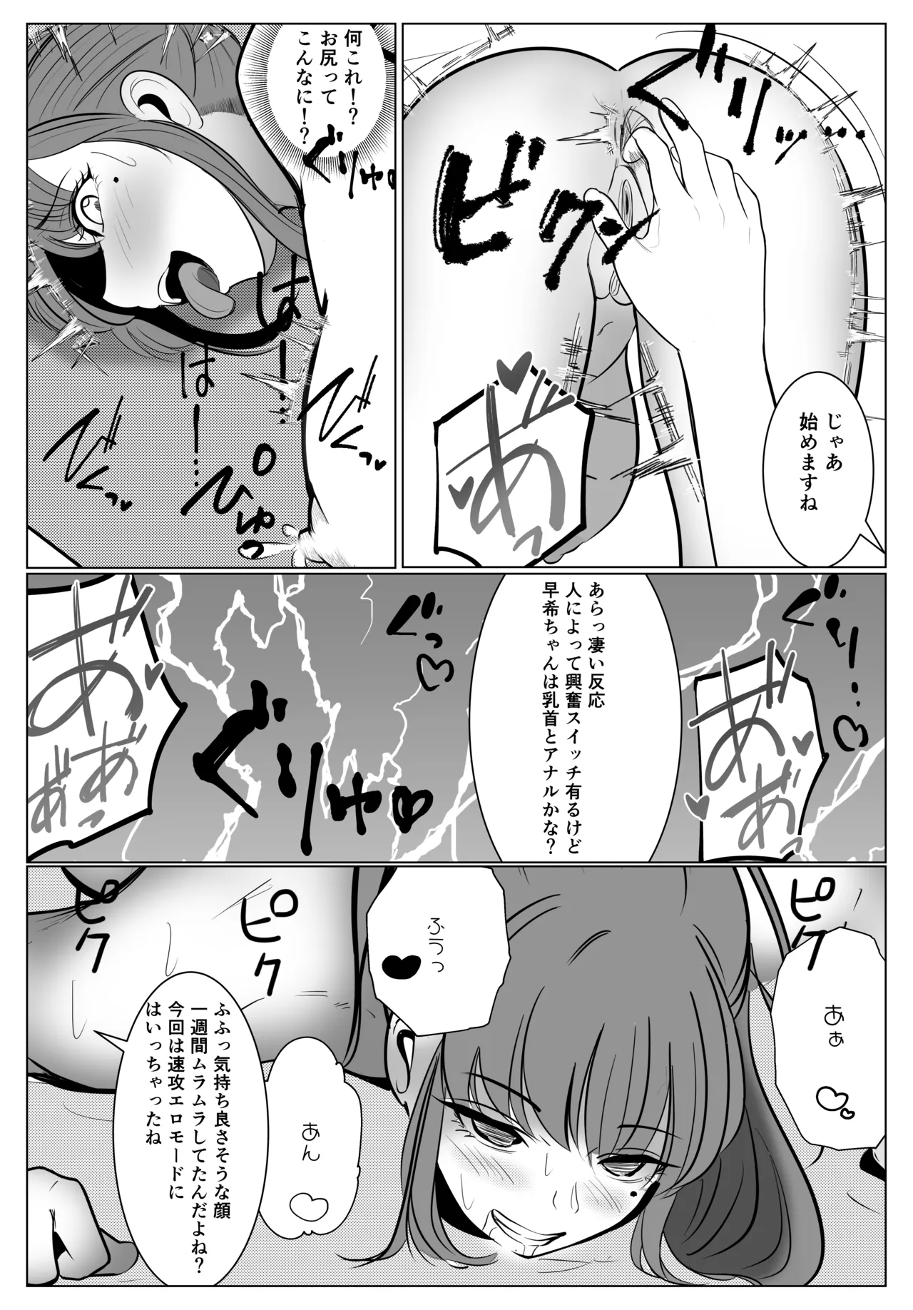 最強刑事が敵に捕まり堕ちる話 - page51