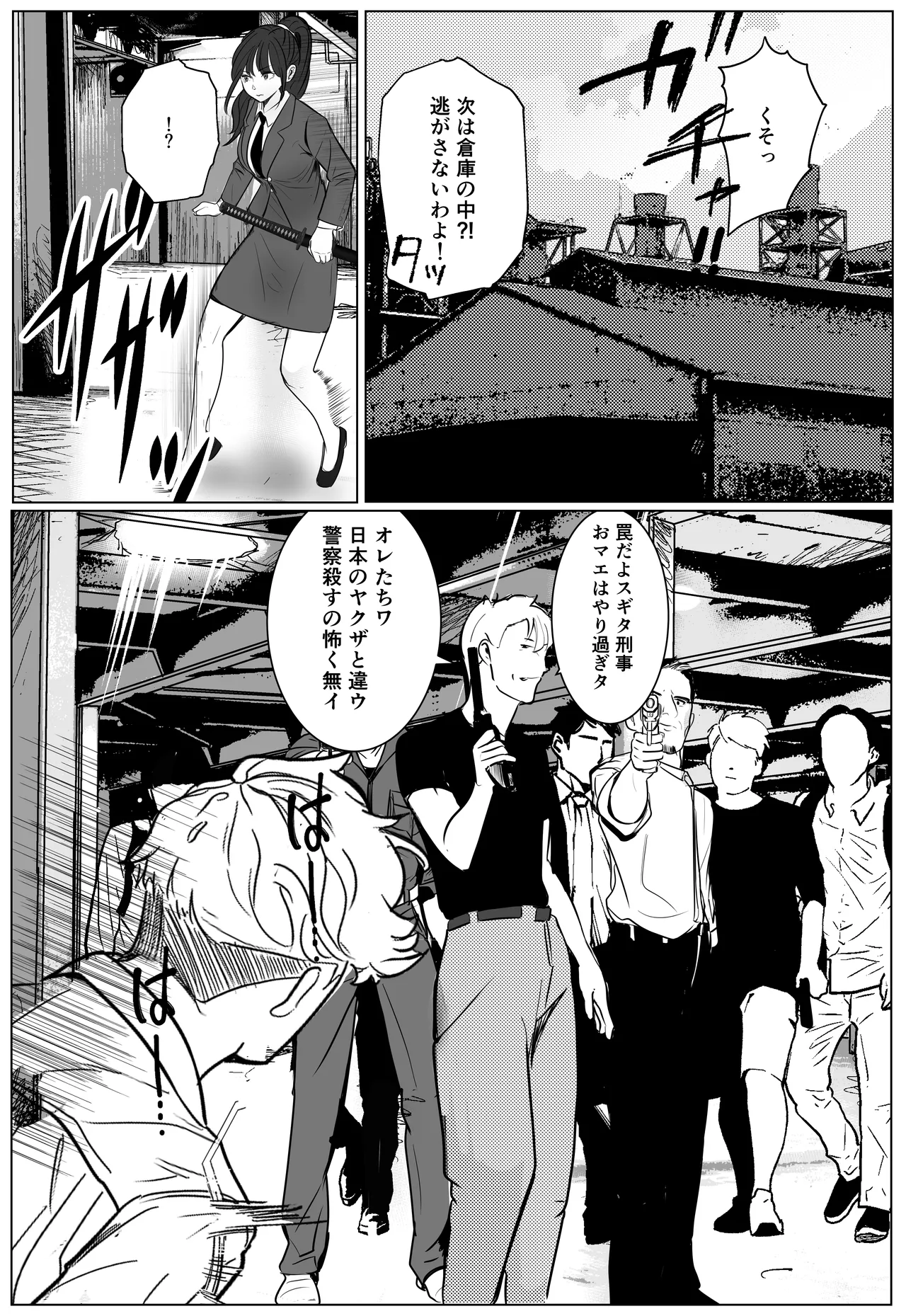 最強刑事が敵に捕まり堕ちる話 - page6