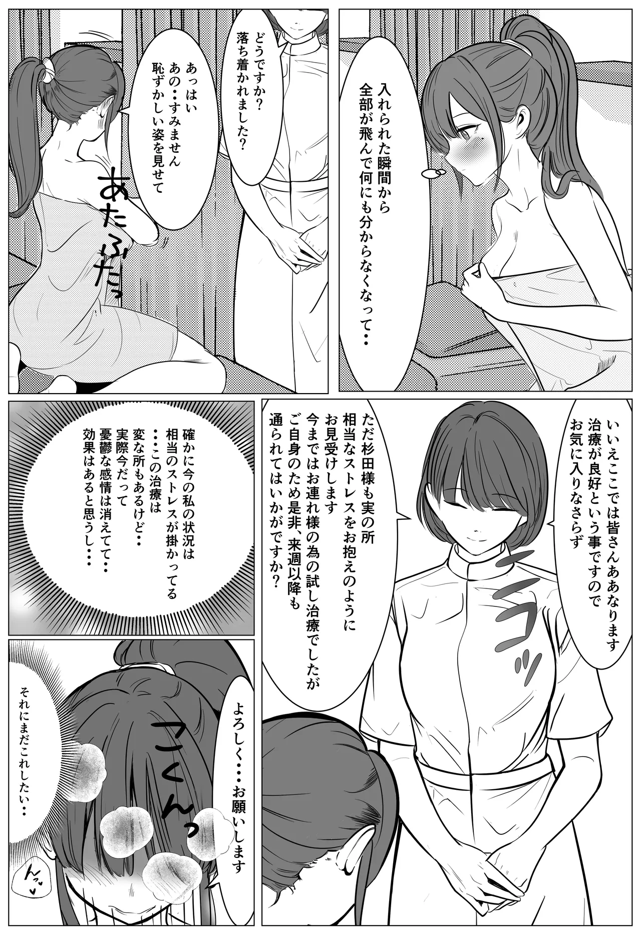 最強刑事が敵に捕まり堕ちる話 - page66