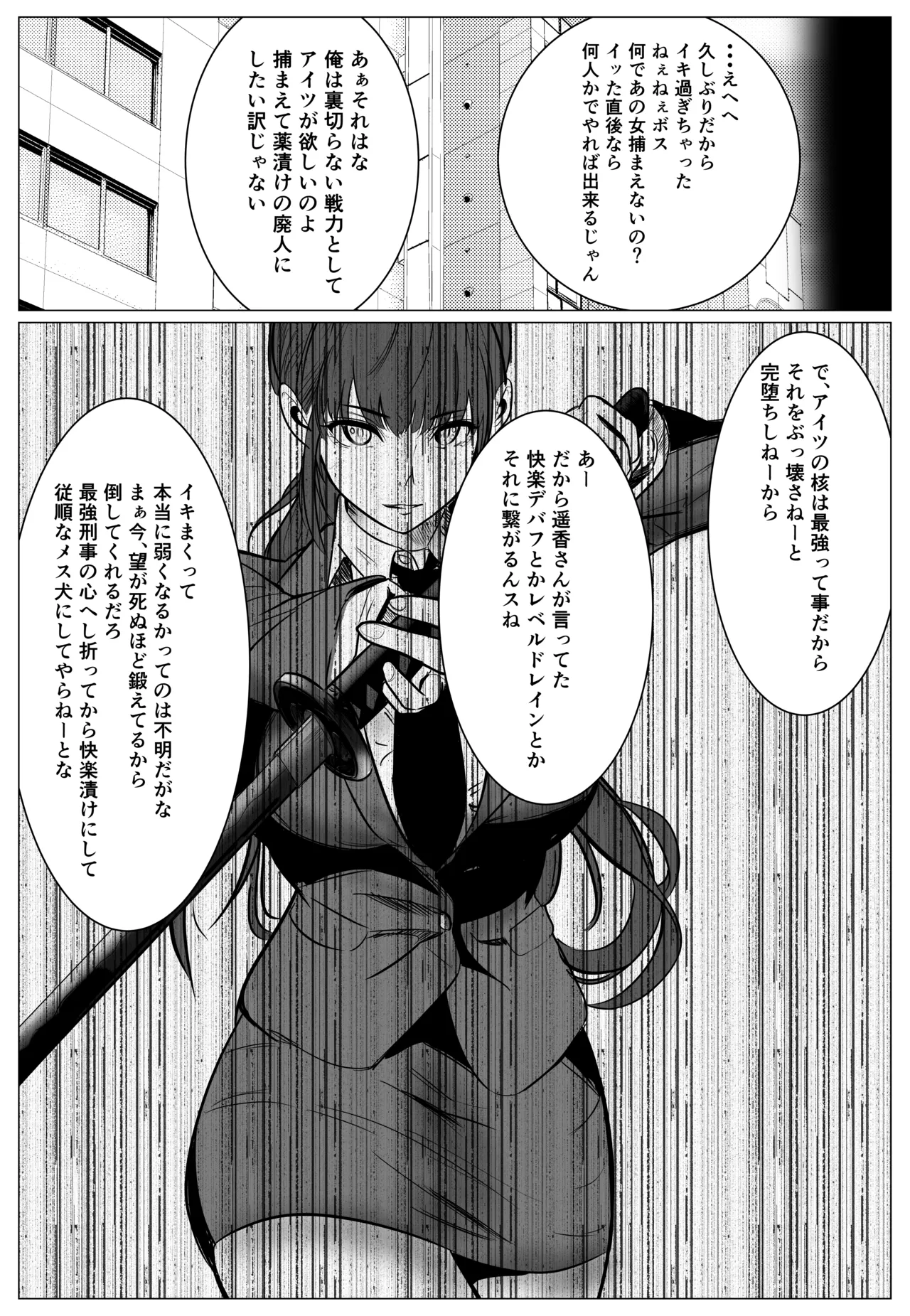最強刑事が敵に捕まり堕ちる話 - page68