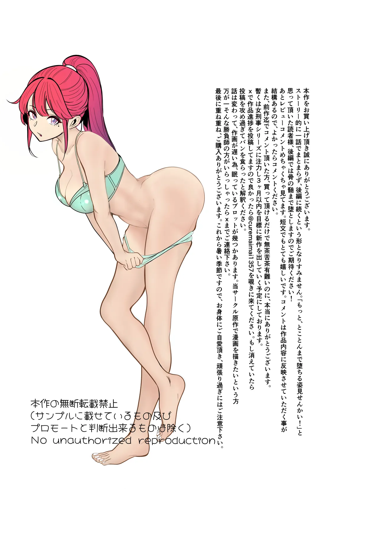 最強刑事が敵に捕まり堕ちる話 - page69