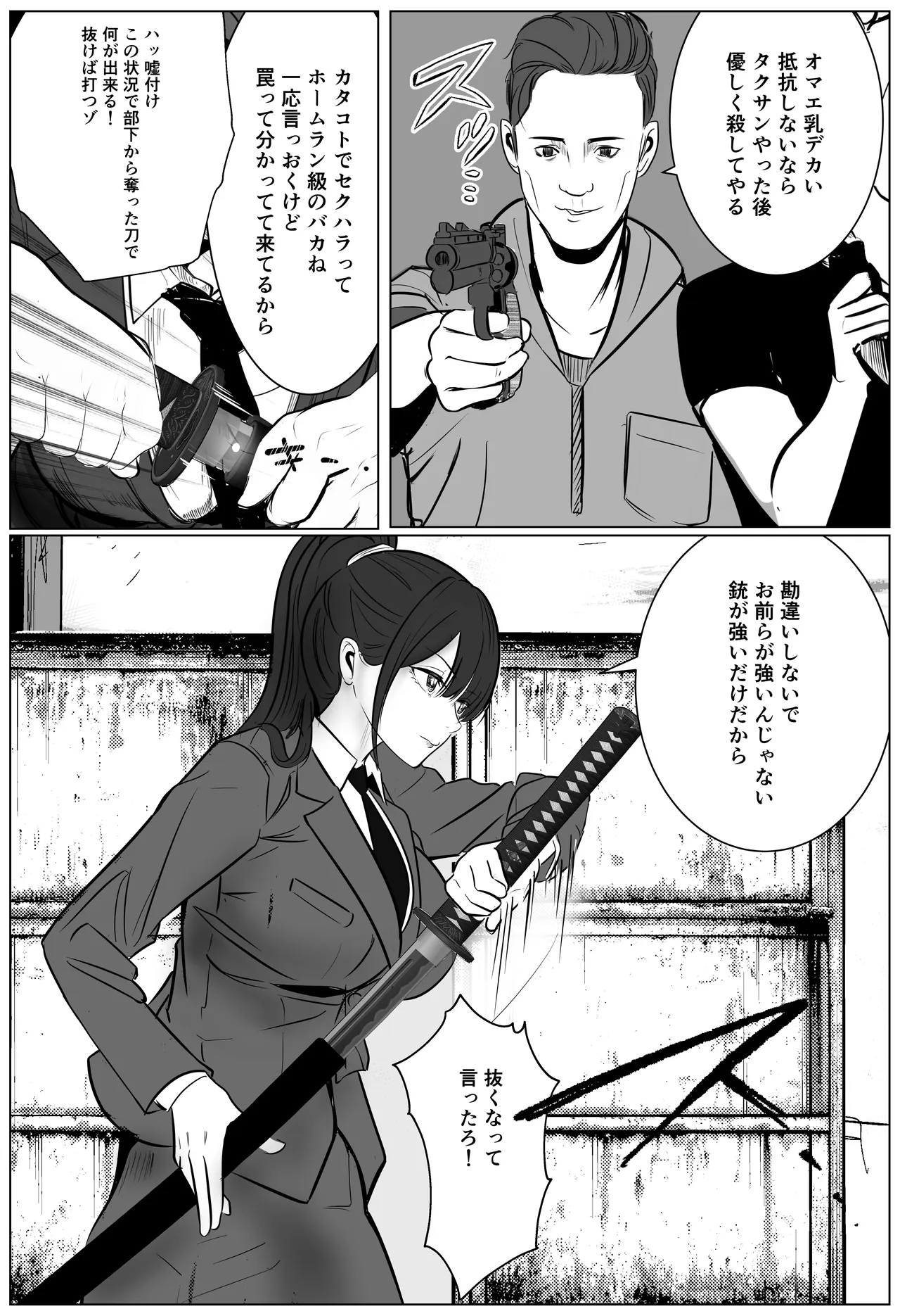 最強刑事が敵に捕まり堕ちる話 - page7