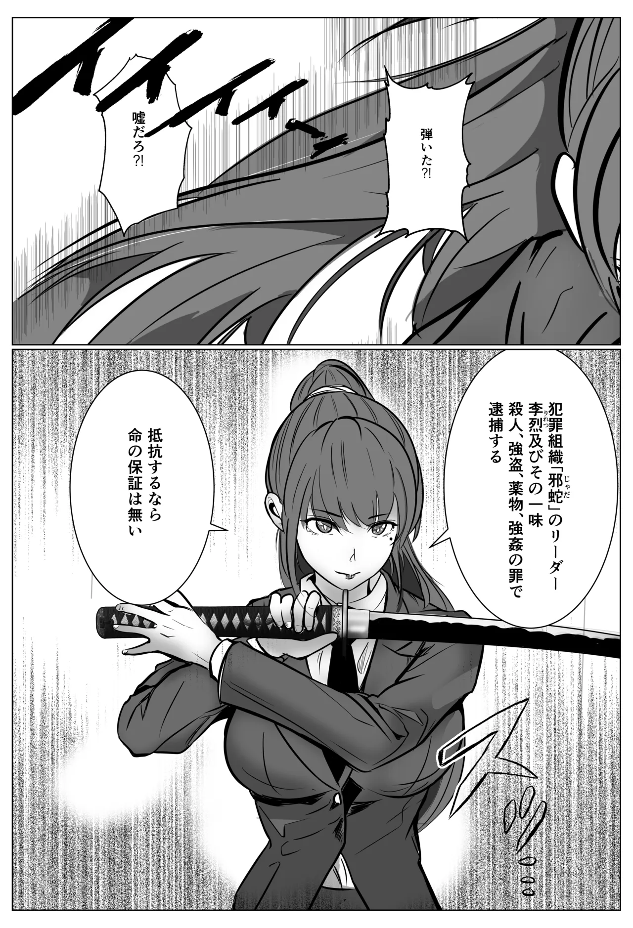 最強刑事が敵に捕まり堕ちる話 - page9