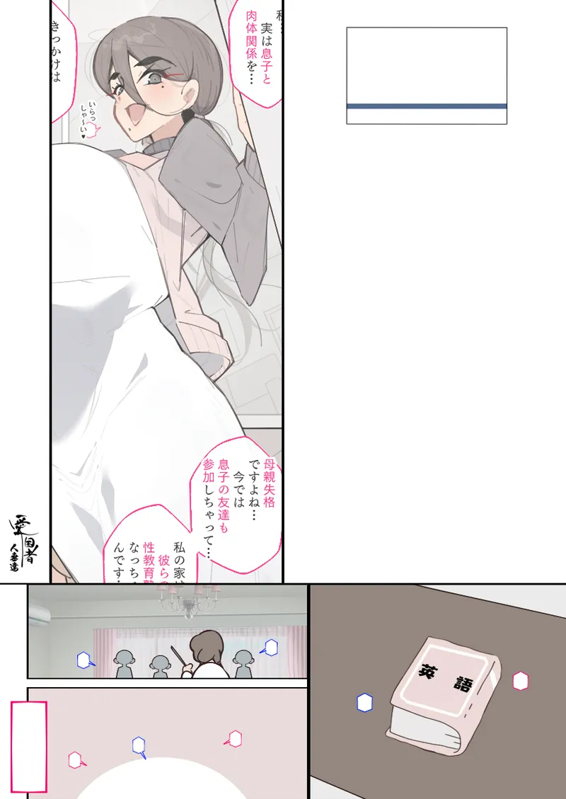 新・人妻達 〜えぇ?ママ友の皆さん!夫さんとそんなスケベなHしてるんですかぁ!?〜 - page141