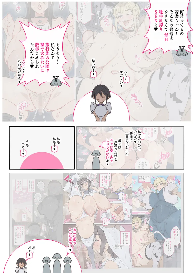 新・人妻達 〜えぇ?ママ友の皆さん!夫さんとそんなスケベなHしてるんですかぁ!?〜 - page16