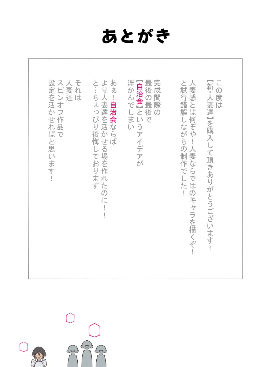 新・人妻達 〜えぇ?ママ友の皆さん!夫さんとそんなスケベなHしてるんですかぁ!?〜 - page184