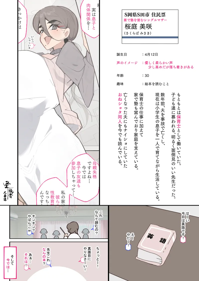 新・人妻達 〜えぇ?ママ友の皆さん!夫さんとそんなスケベなHしてるんですかぁ!?〜 - page43