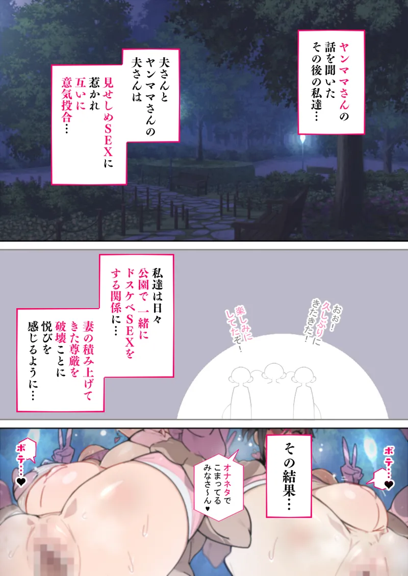 新・人妻達 〜えぇ?ママ友の皆さん!夫さんとそんなスケベなHしてるんですかぁ!?〜 - page64