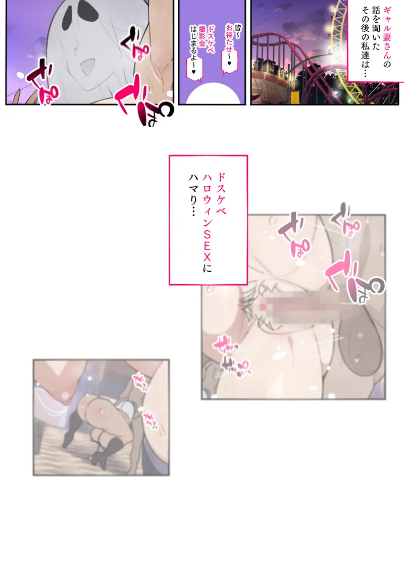 新・人妻達 〜えぇ?ママ友の皆さん!夫さんとそんなスケベなHしてるんですかぁ!?〜 - page73