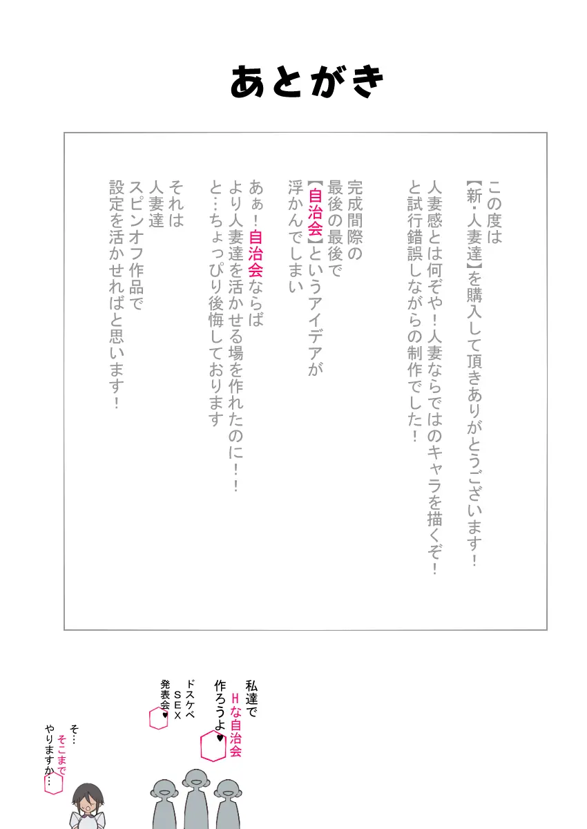 新・人妻達 〜えぇ?ママ友の皆さん!夫さんとそんなスケベなHしてるんですかぁ!?〜 - page86