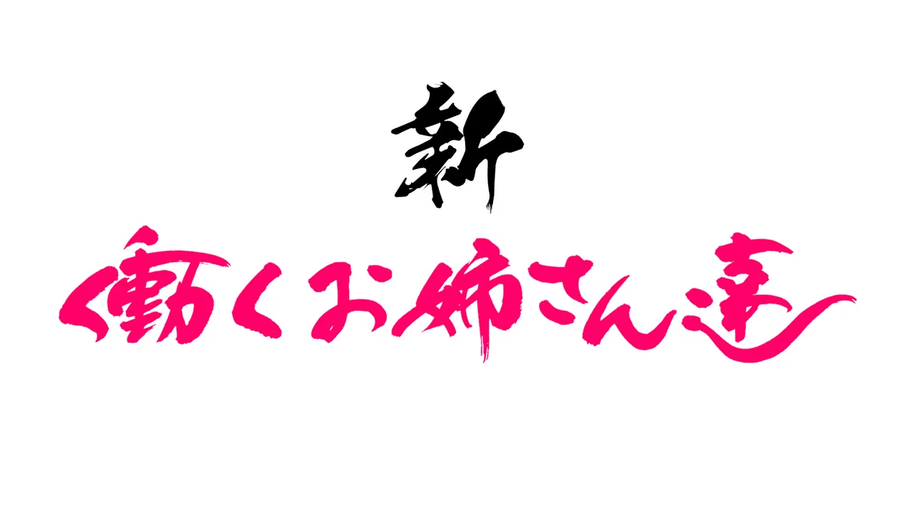 新・人妻達 〜えぇ?ママ友の皆さん!夫さんとそんなスケベなHしてるんですかぁ!?〜 - page93