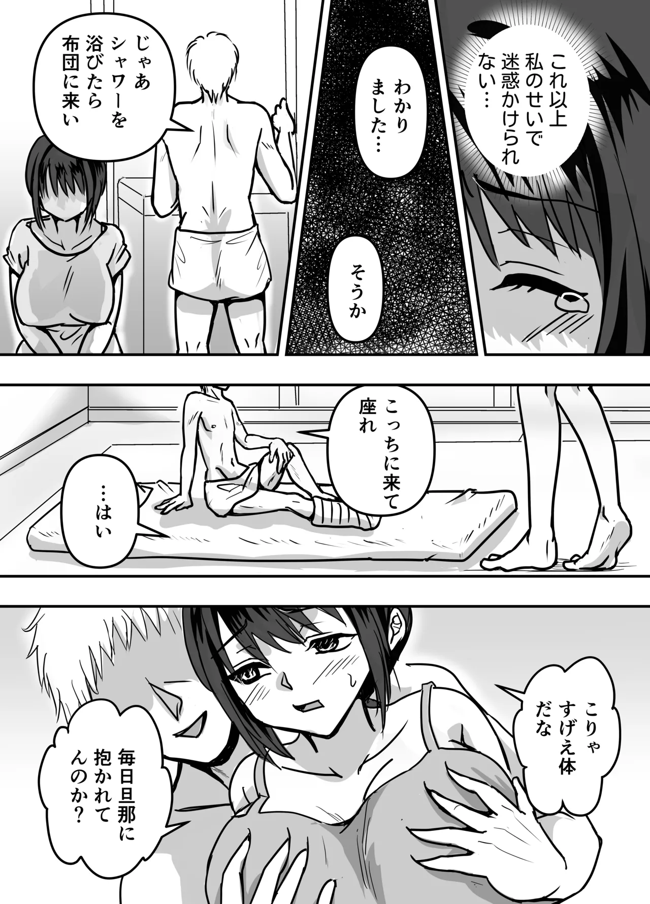 30 日後にネトラレる若妻 - page13