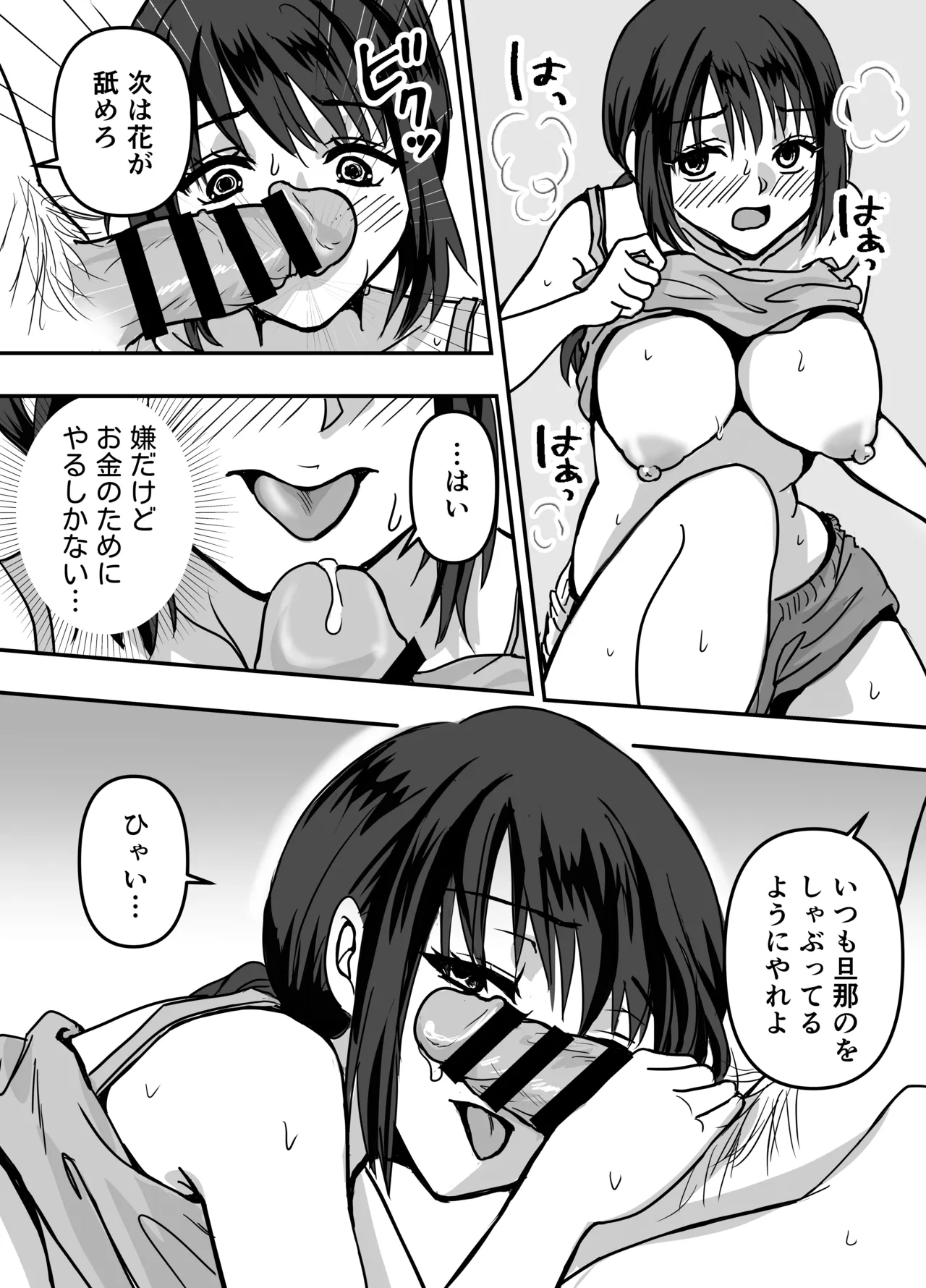 30 日後にネトラレる若妻 - page16
