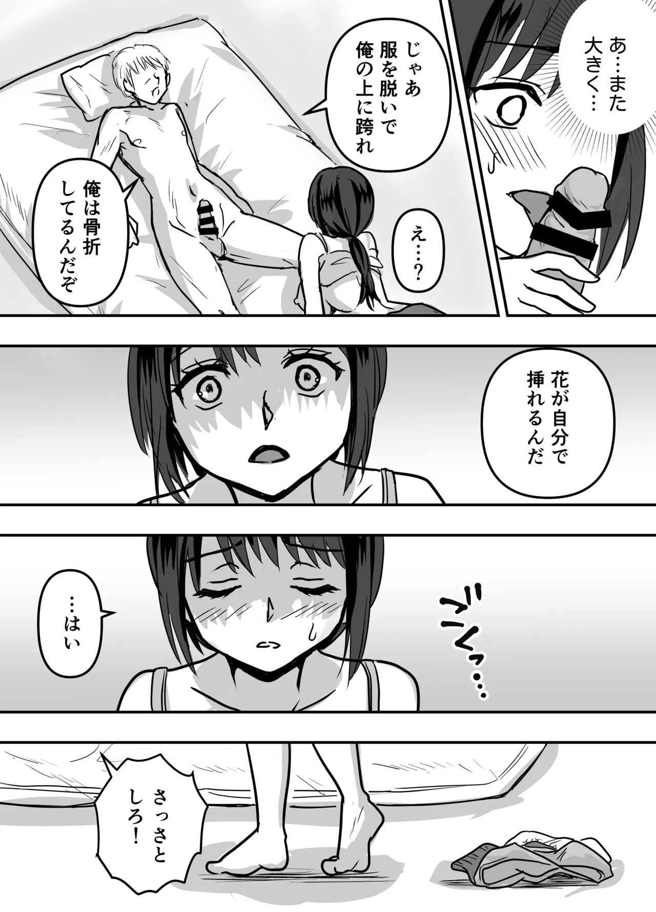 30 日後にネトラレる若妻 - page19