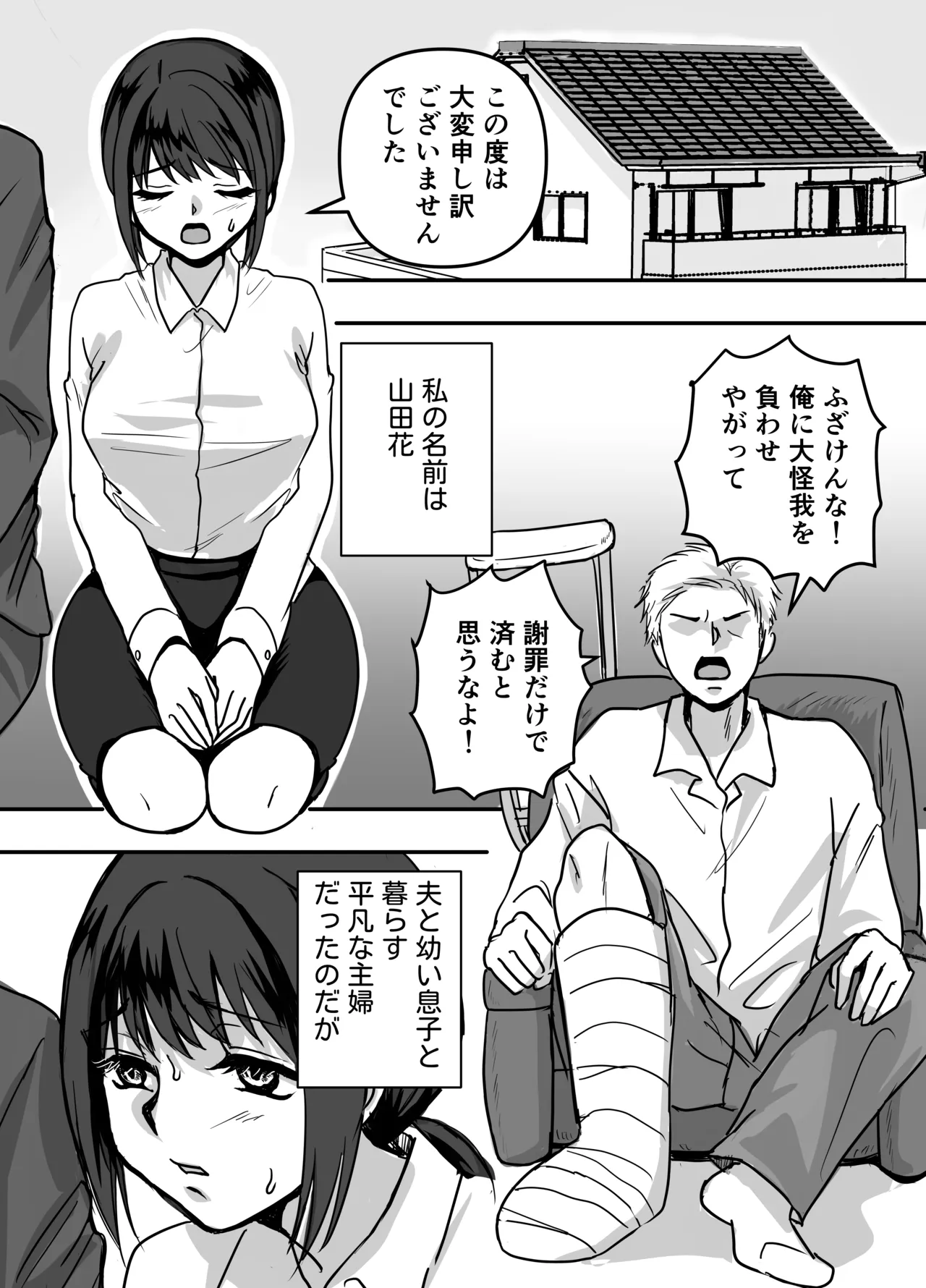 30 日後にネトラレる若妻 - page2