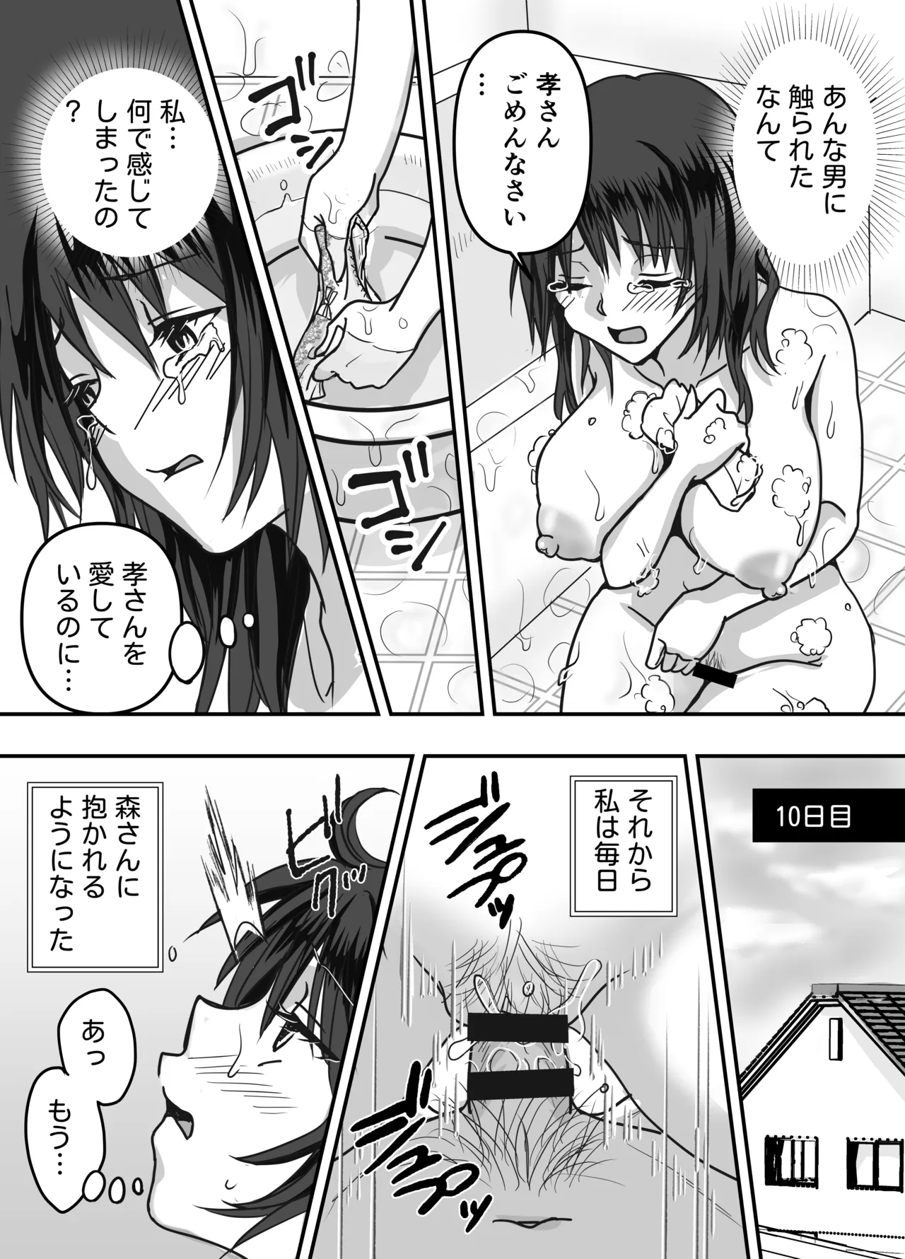 30 日後にネトラレる若妻 - page27