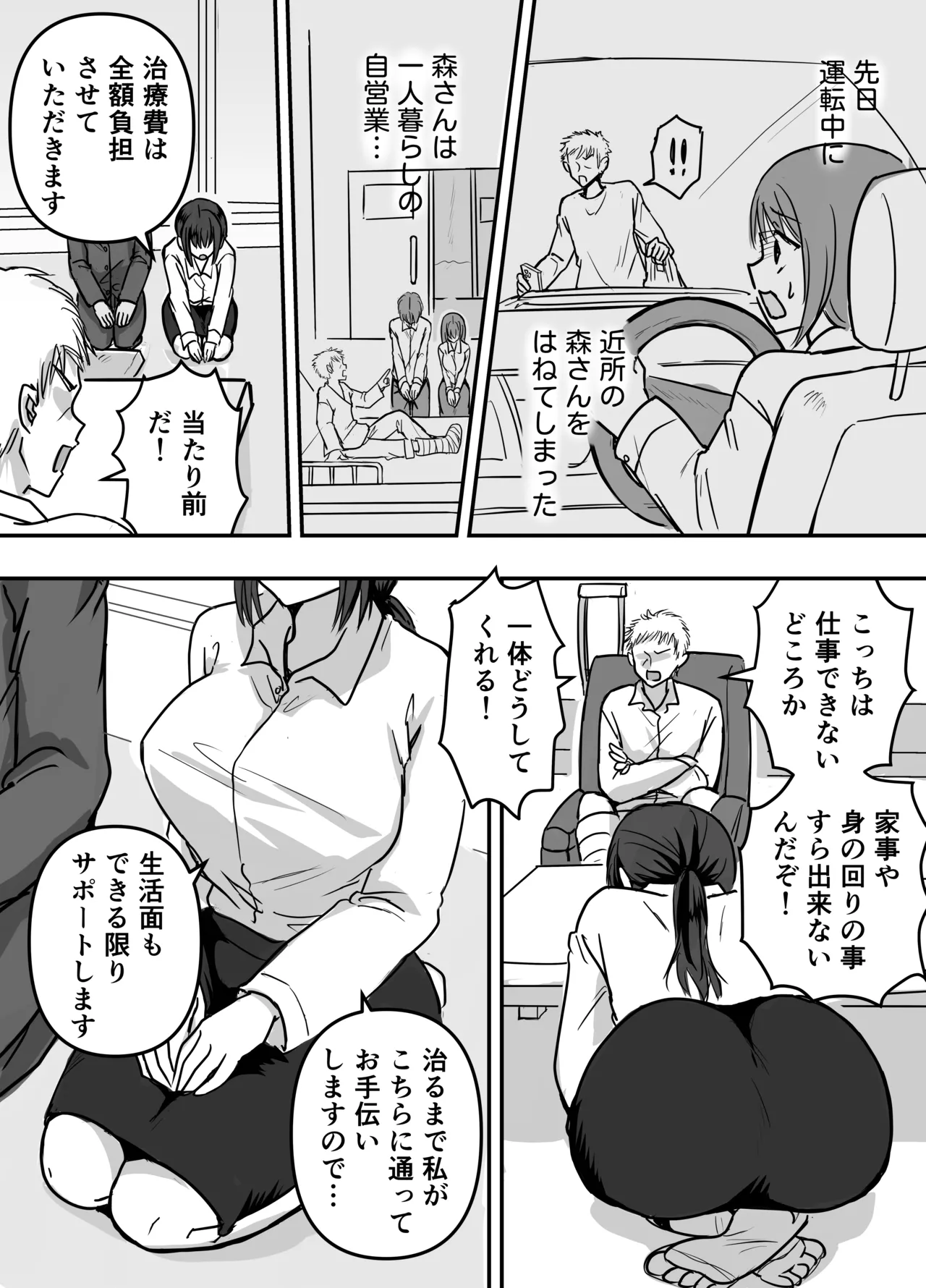 30 日後にネトラレる若妻 - page3