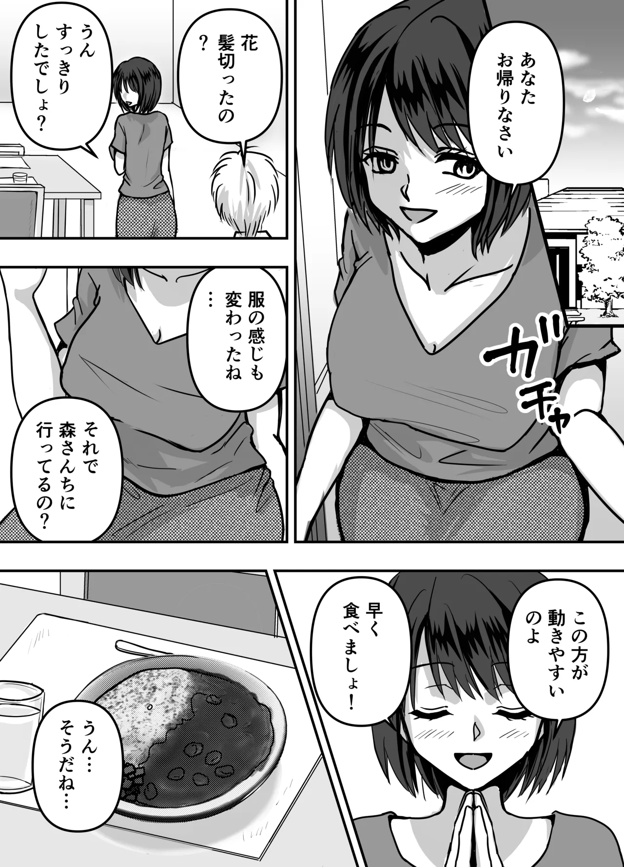 30 日後にネトラレる若妻 - page31