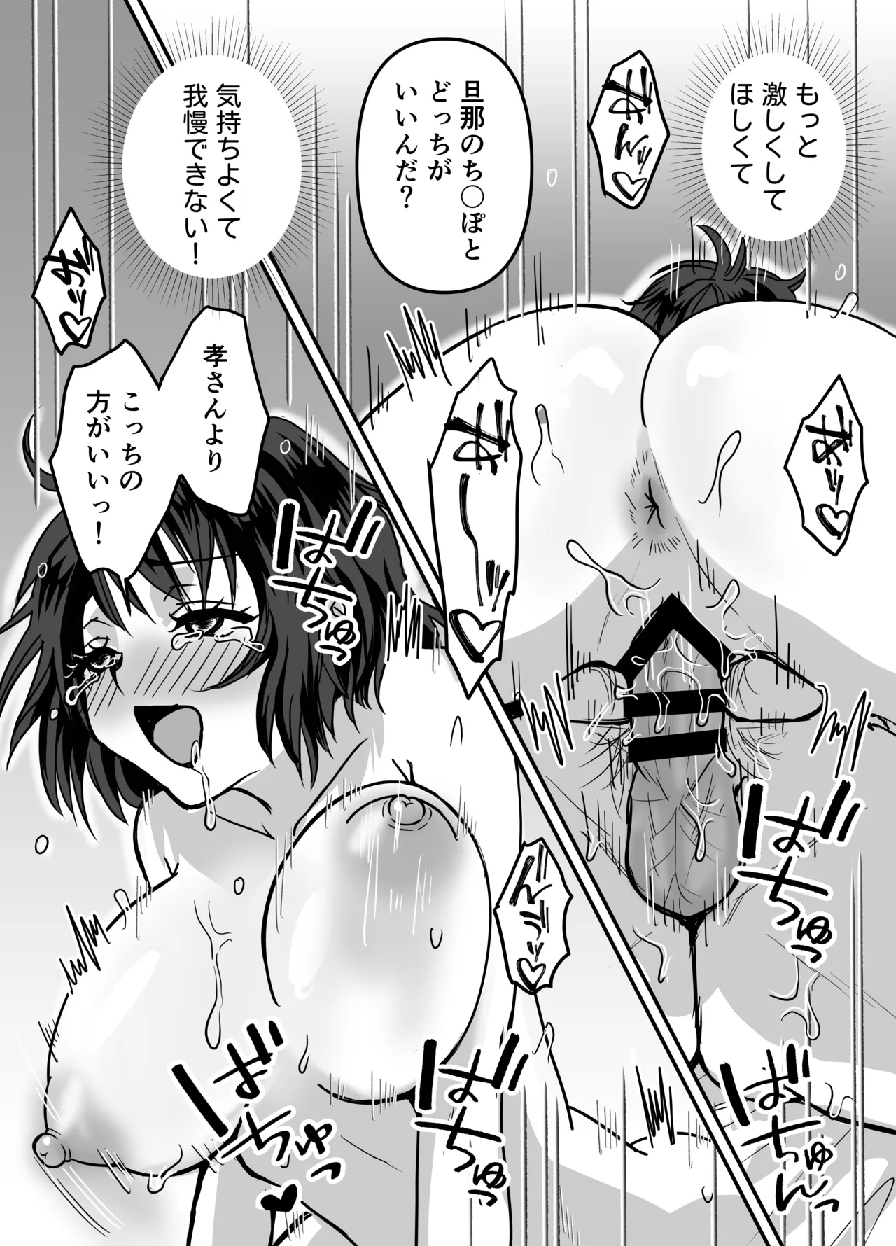 30 日後にネトラレる若妻 - page35