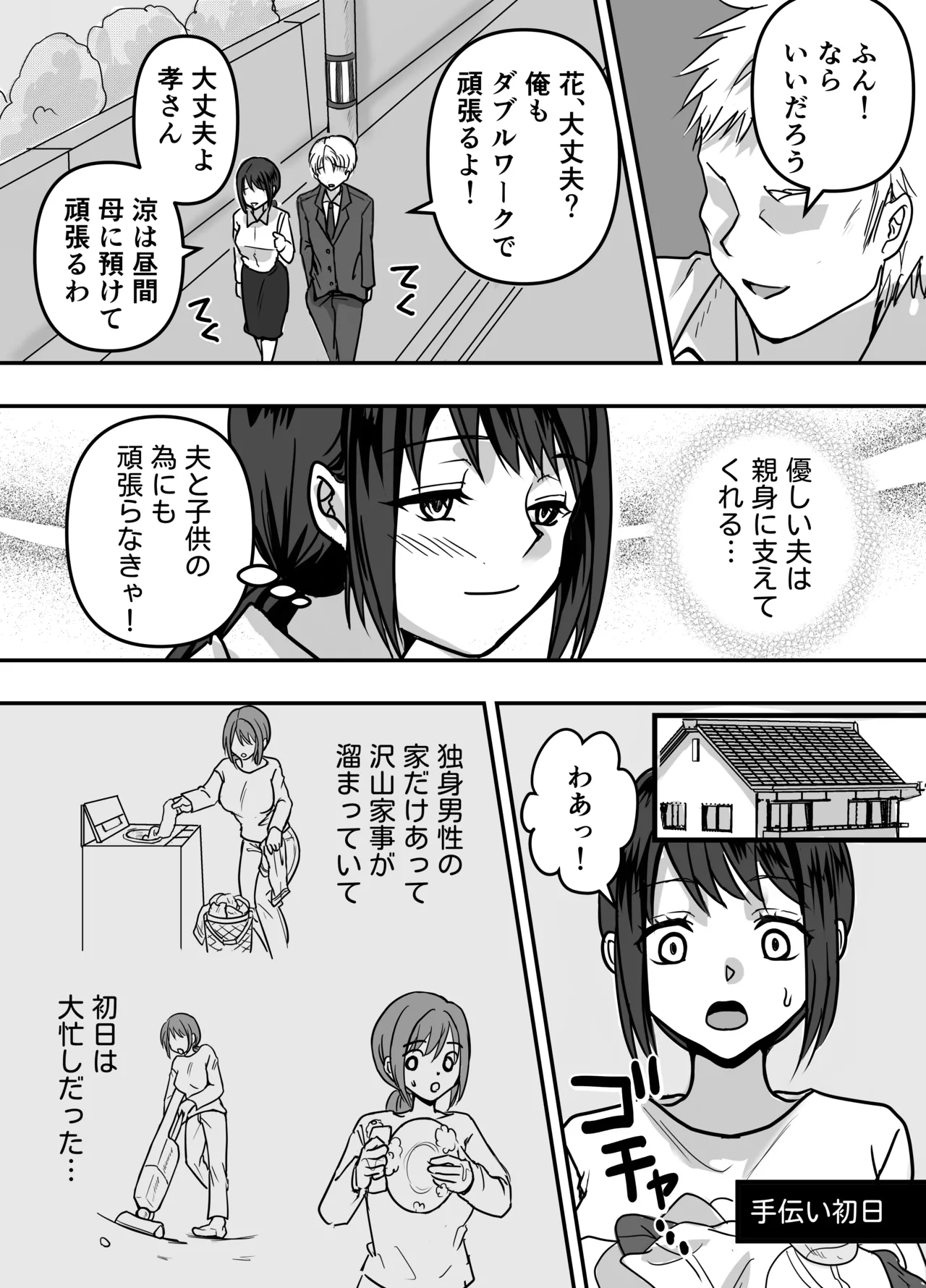 30 日後にネトラレる若妻 - page4