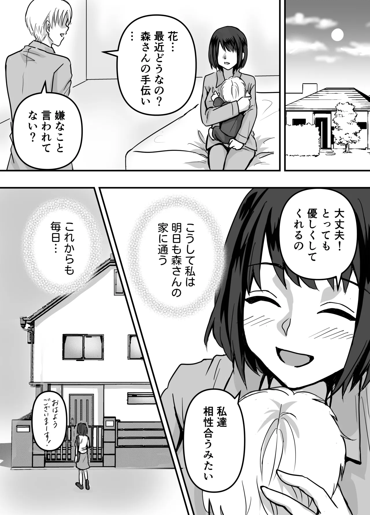 30 日後にネトラレる若妻 - page40