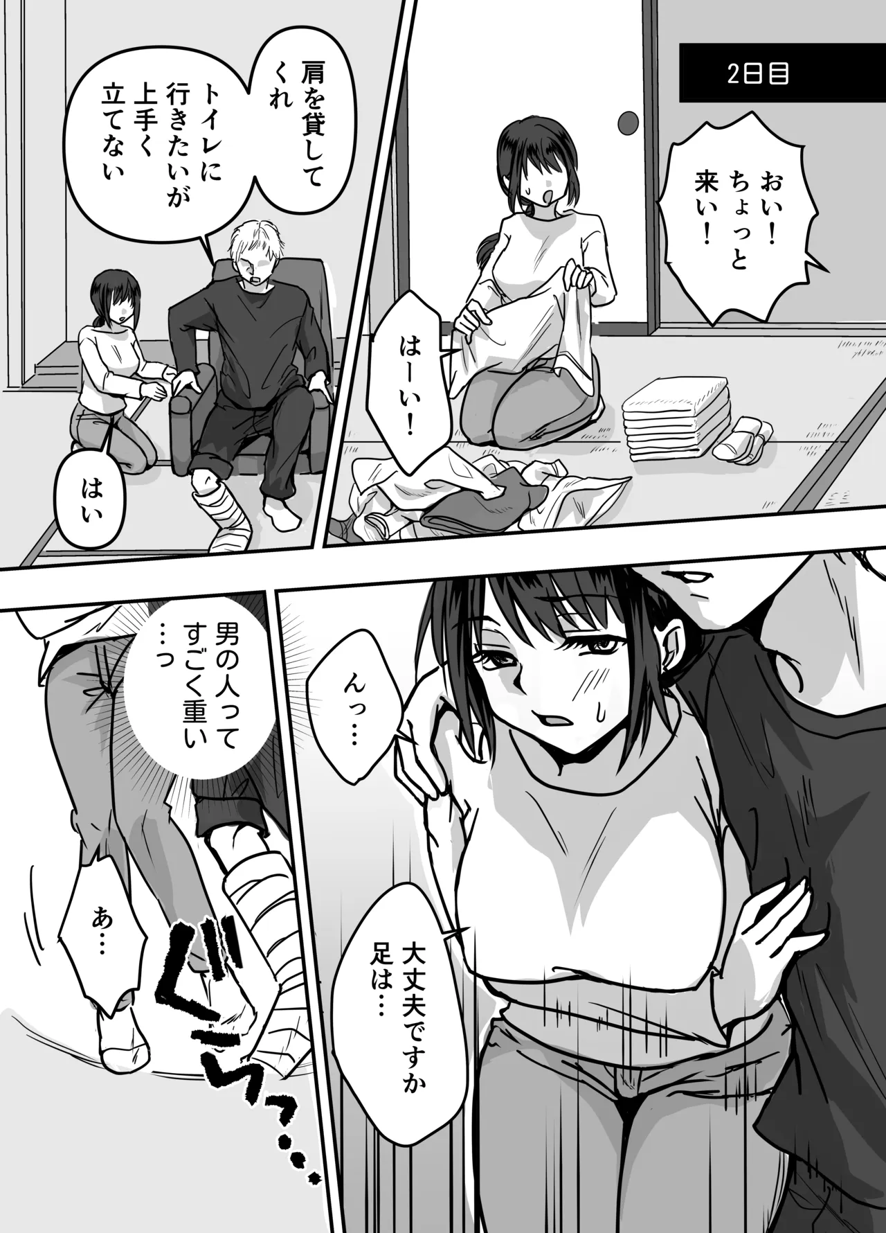 30 日後にネトラレる若妻 - page5