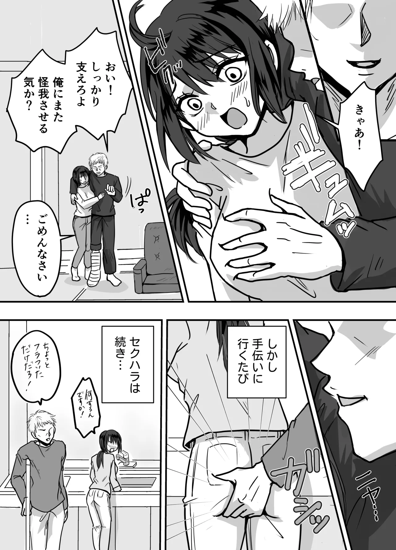 30 日後にネトラレる若妻 - page6