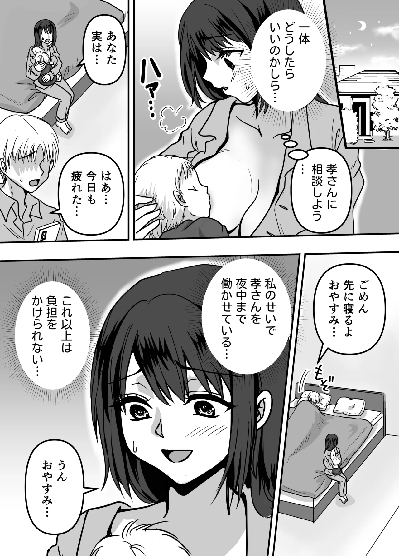 30 日後にネトラレる若妻 - page7