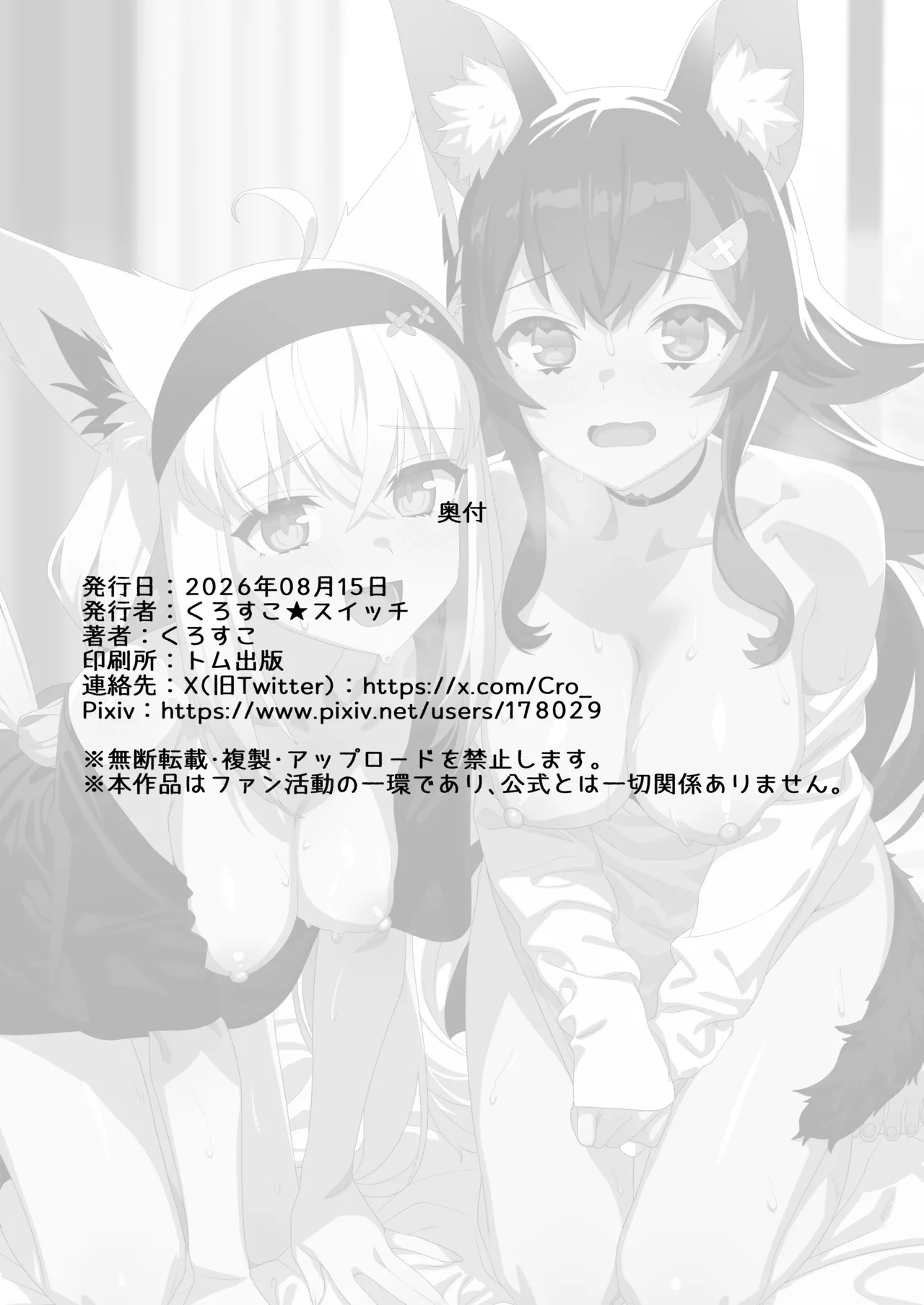 だいしゅき☆きーつね FULL 4 - page18