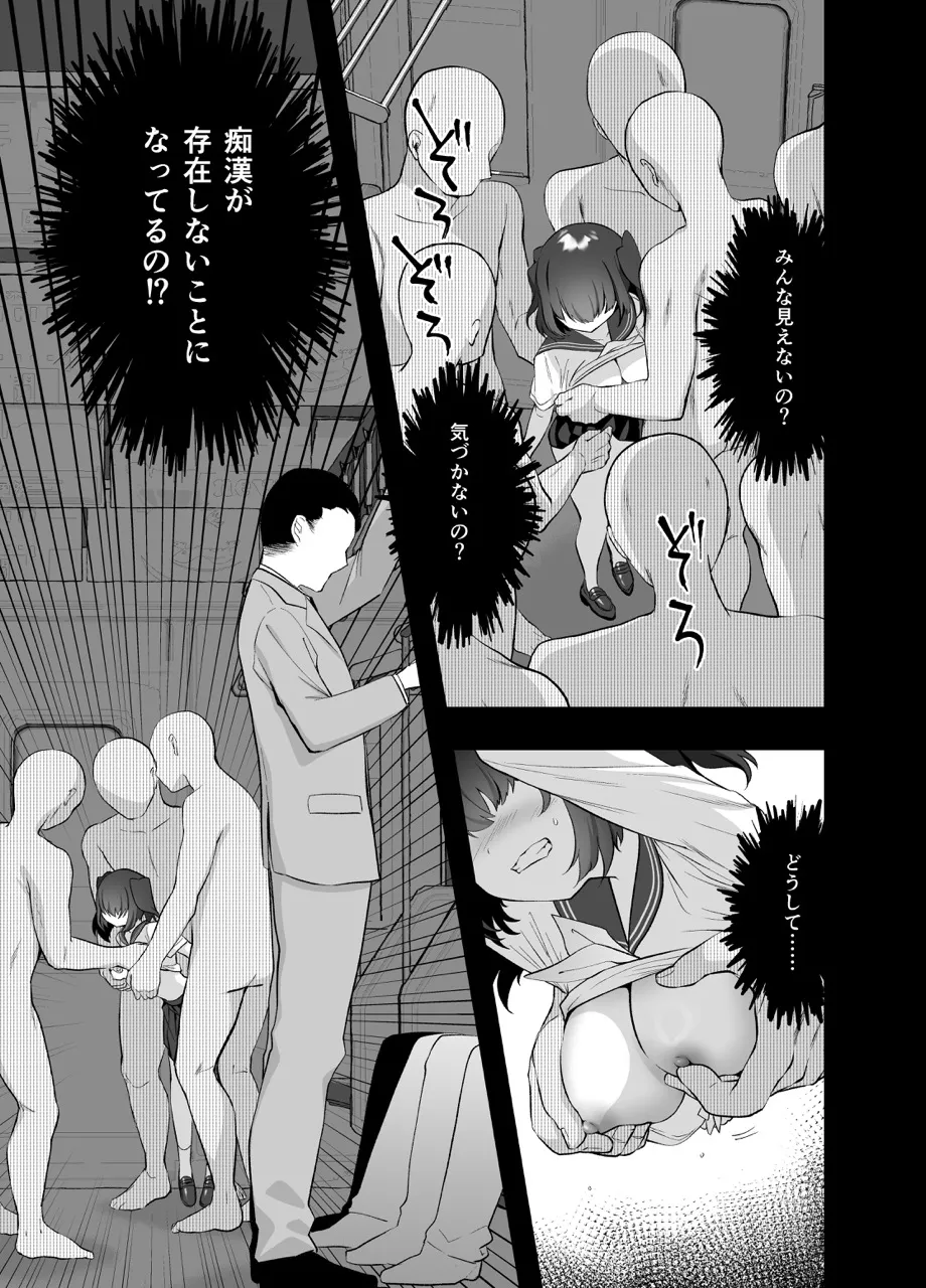 痴漢の存在しない素晴らしいセカイ-籠原めぐる- - page14