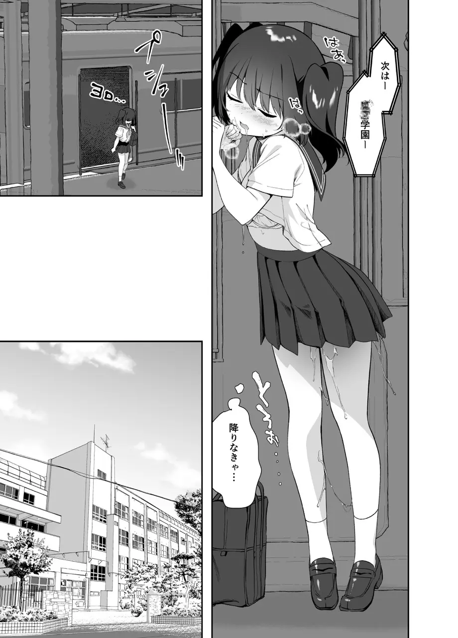 痴漢の存在しない素晴らしいセカイ-籠原めぐる- - page20
