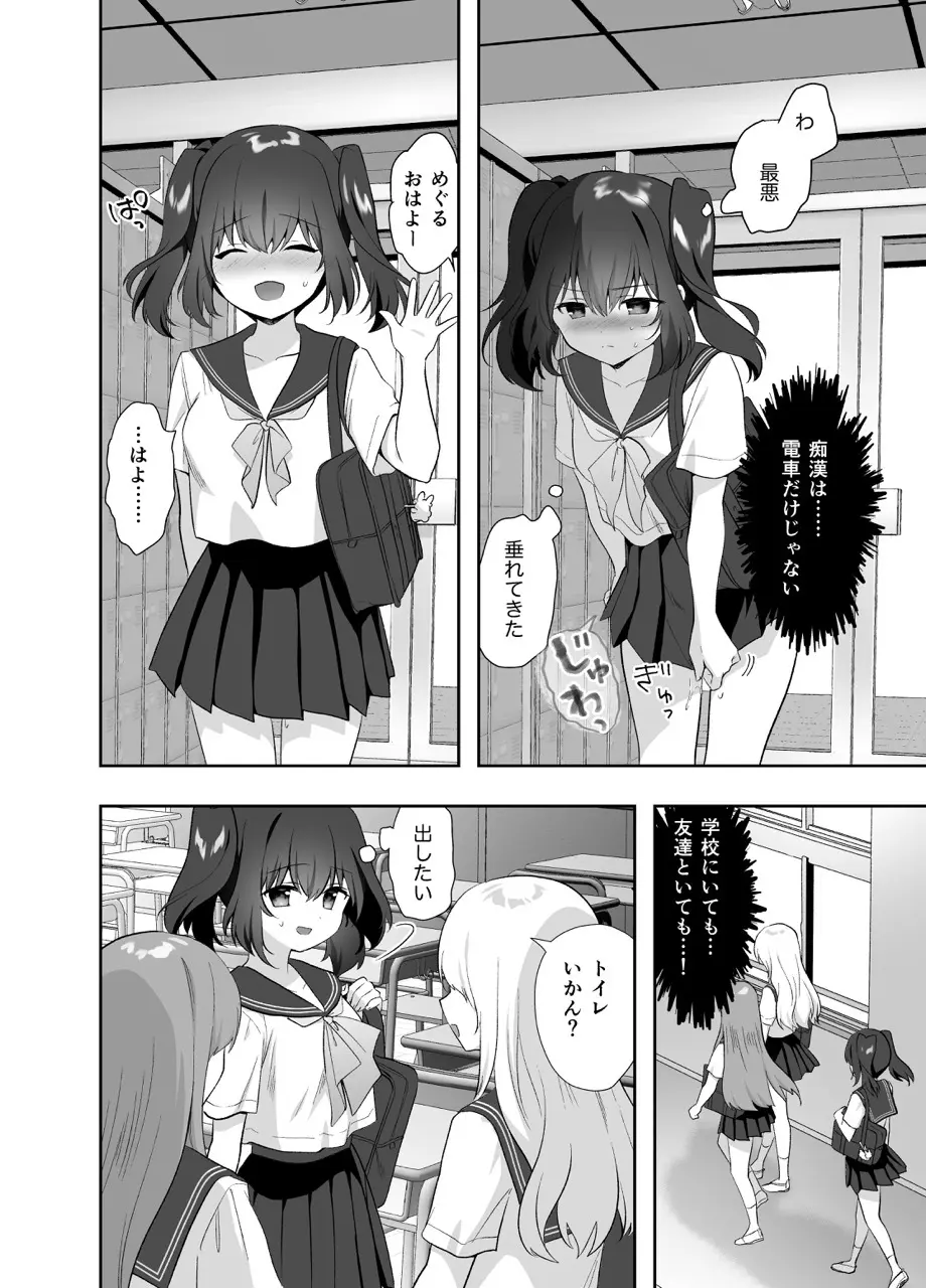 痴漢の存在しない素晴らしいセカイ-籠原めぐる- - page21